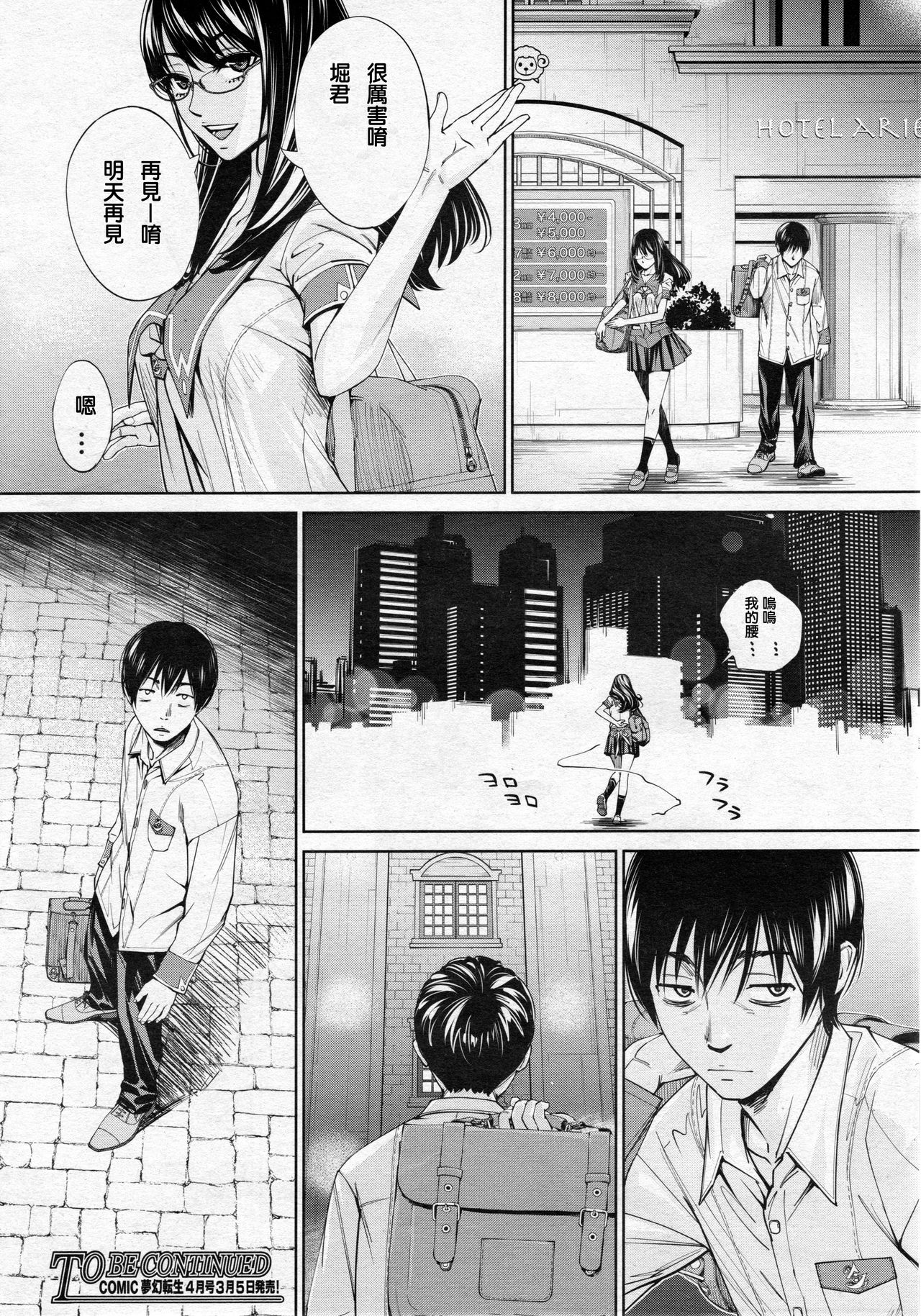 [日本漫画] [世徒ゆうき] 千歳 -chitose- 第三話 (COMIC 夢幻転生 2020年3月号) [中国翻訳] 单本,女学生,露出#[34P]-34