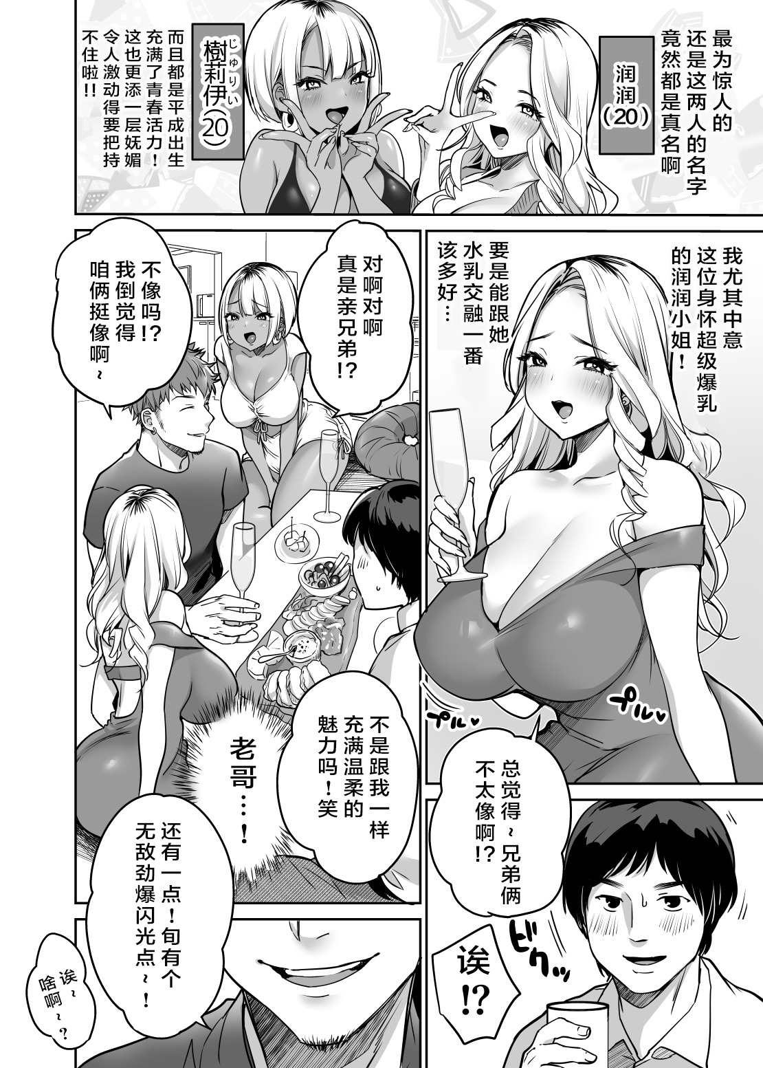[日本漫画] [Super Ichigo-chan (Misaoka)] InCha datte Gal to Yaritai! ~Kyokon Appeal o Ganbatta Kekka 单本,巨乳大奶,单男,大阴茎,群P,暗黑皮肤#[43P]-10