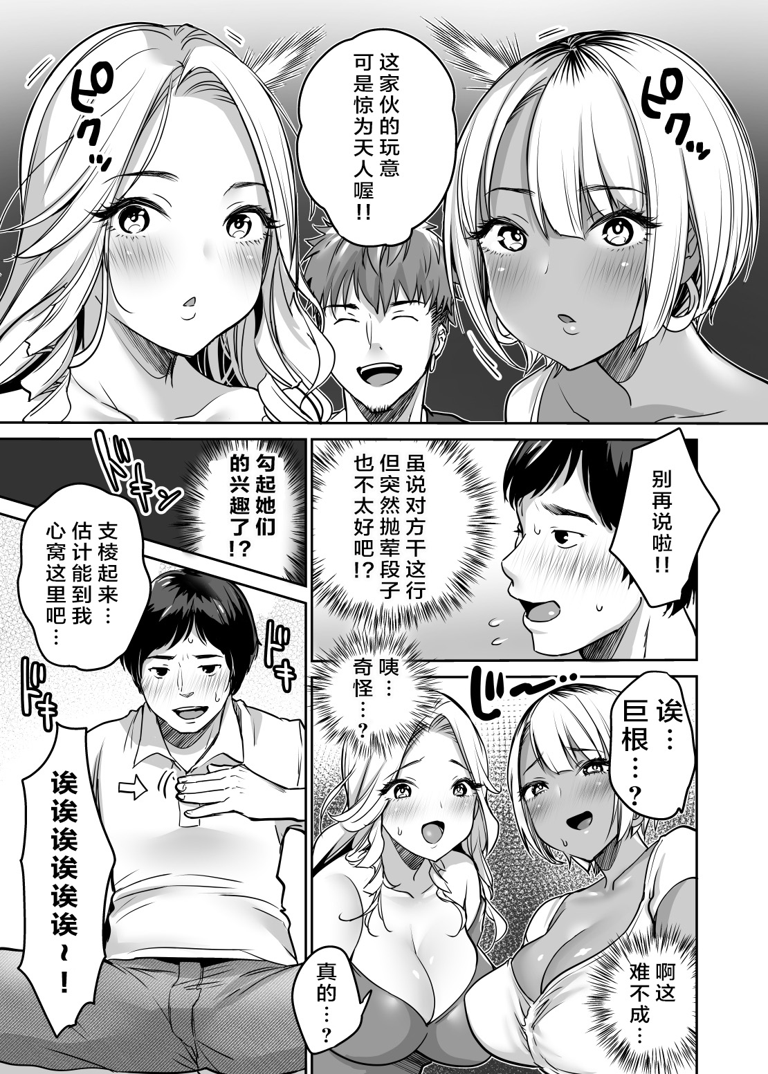[日本漫画] [Super Ichigo-chan (Misaoka)] InCha datte Gal to Yaritai! ~Kyokon Appeal o Ganbatta Kekka 单本,巨乳大奶,单男,大阴茎,群P,暗黑皮肤#[43P]-11