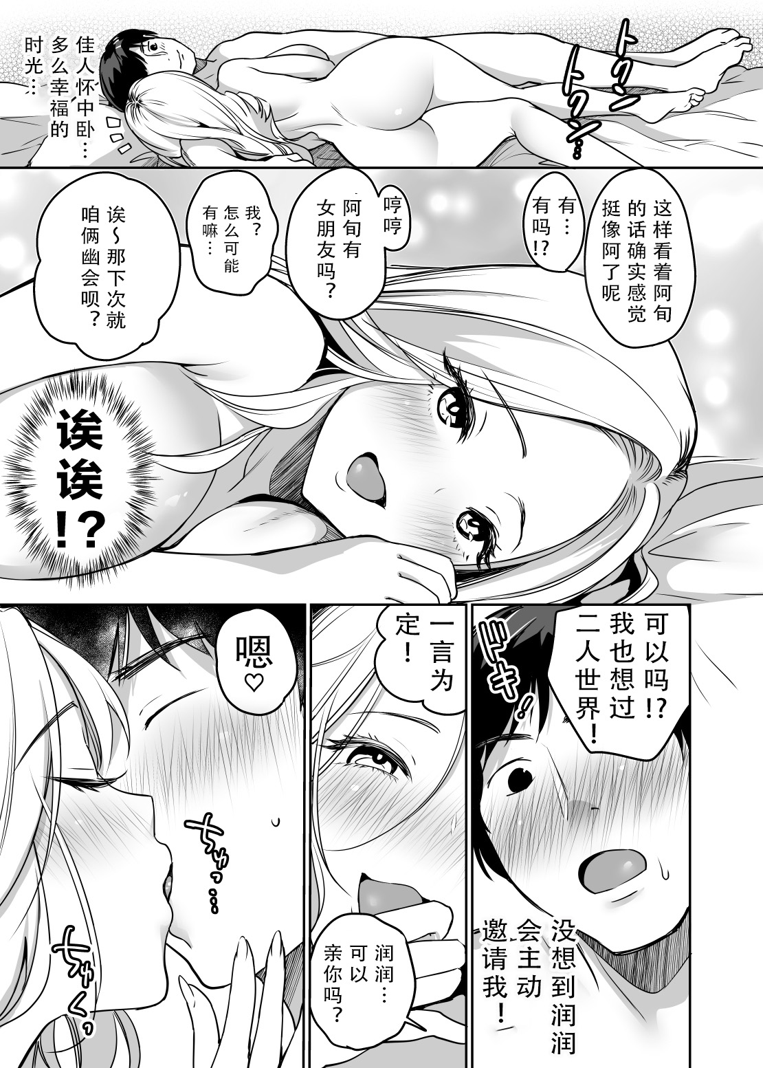 [日本漫画] [Super Ichigo-chan (Misaoka)] InCha datte Gal to Yaritai! ~Kyokon Appeal o Ganbatta Kekka 单本,巨乳大奶,单男,大阴茎,群P,暗黑皮肤#[43P]-37