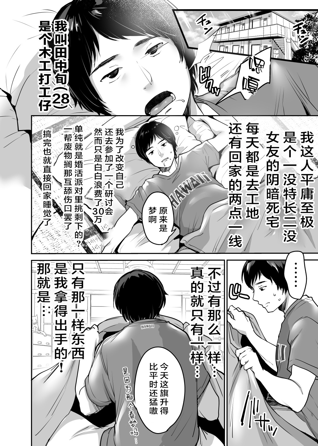[日本漫画] [Super Ichigo-chan (Misaoka)] InCha datte Gal to Yaritai! ~Kyokon Appeal o Ganbatta Kekka 单本,巨乳大奶,单男,大阴茎,群P,暗黑皮肤#[43P]-4