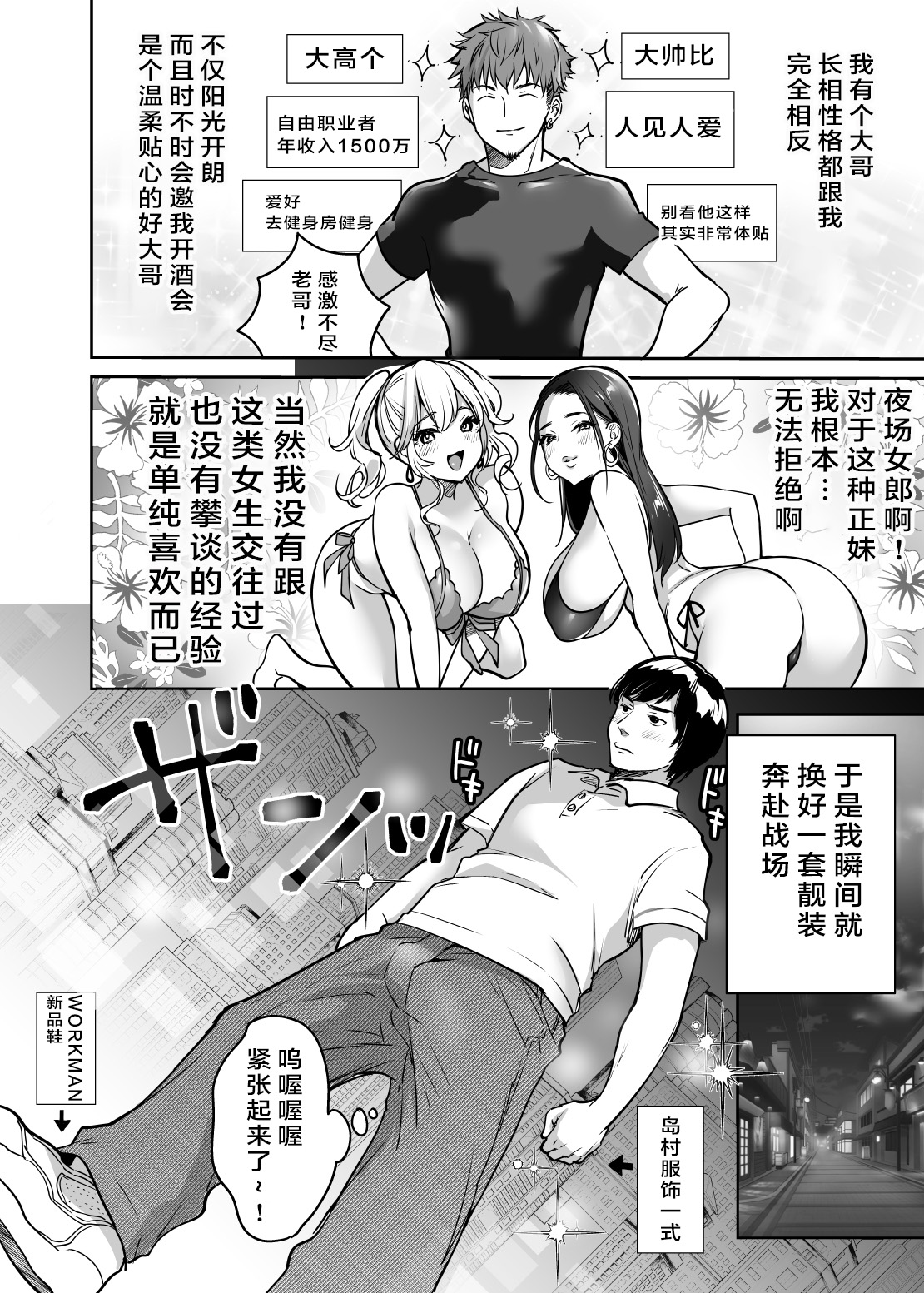 [日本漫画] [Super Ichigo-chan (Misaoka)] InCha datte Gal to Yaritai! ~Kyokon Appeal o Ganbatta Kekka 单本,巨乳大奶,单男,大阴茎,群P,暗黑皮肤#[43P]-6