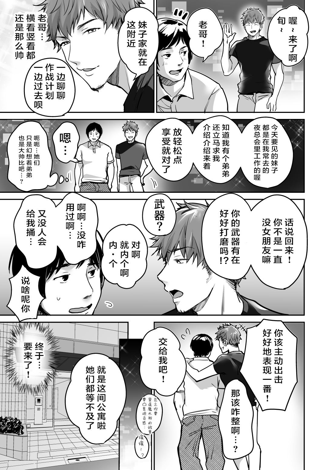 [日本漫画] [Super Ichigo-chan (Misaoka)] InCha datte Gal to Yaritai! ~Kyokon Appeal o Ganbatta Kekka 单本,巨乳大奶,单男,大阴茎,群P,暗黑皮肤#[43P]-7