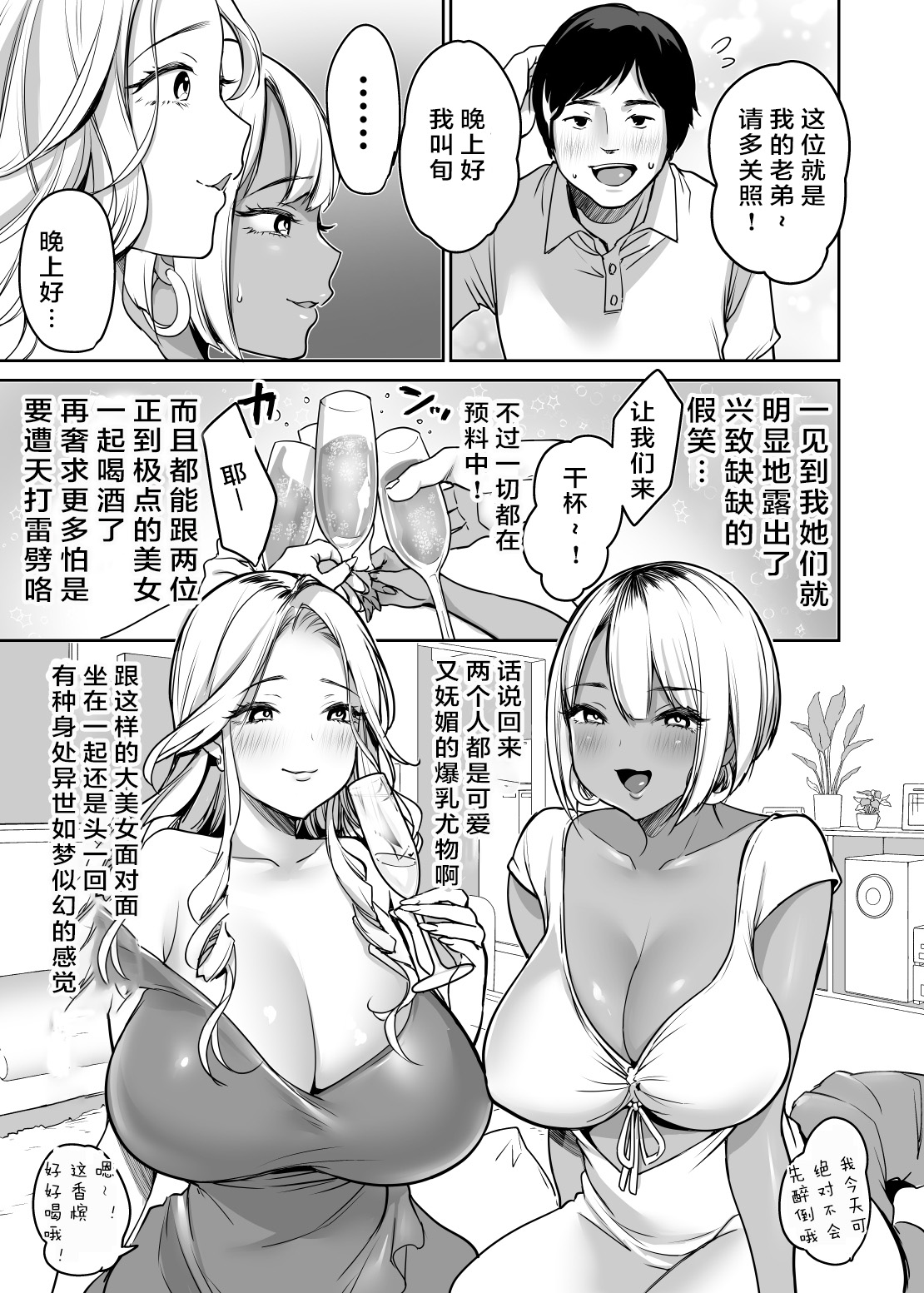 [日本漫画] [Super Ichigo-chan (Misaoka)] InCha datte Gal to Yaritai! ~Kyokon Appeal o Ganbatta Kekka 单本,巨乳大奶,单男,大阴茎,群P,暗黑皮肤#[43P]-9