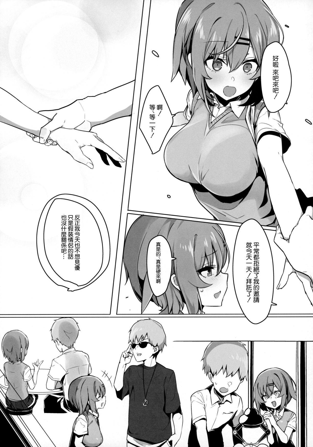 [日本漫画] ボクっ娘幼馴染を寝取ってみたらまさかの結果に 单本,黑丝丝袜,巨乳大奶,NTR#[34P]-12