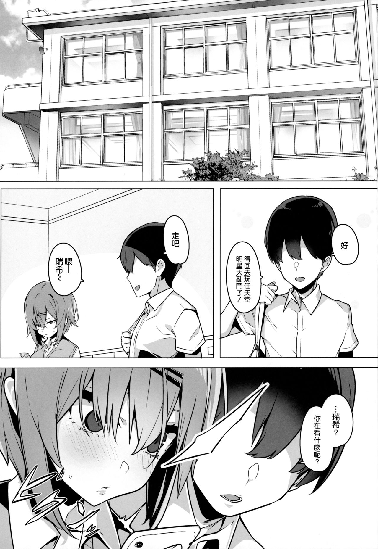 [日本漫画] ボクっ娘幼馴染を寝取ってみたらまさかの結果に 单本,黑丝丝袜,巨乳大奶,NTR#[34P]-2