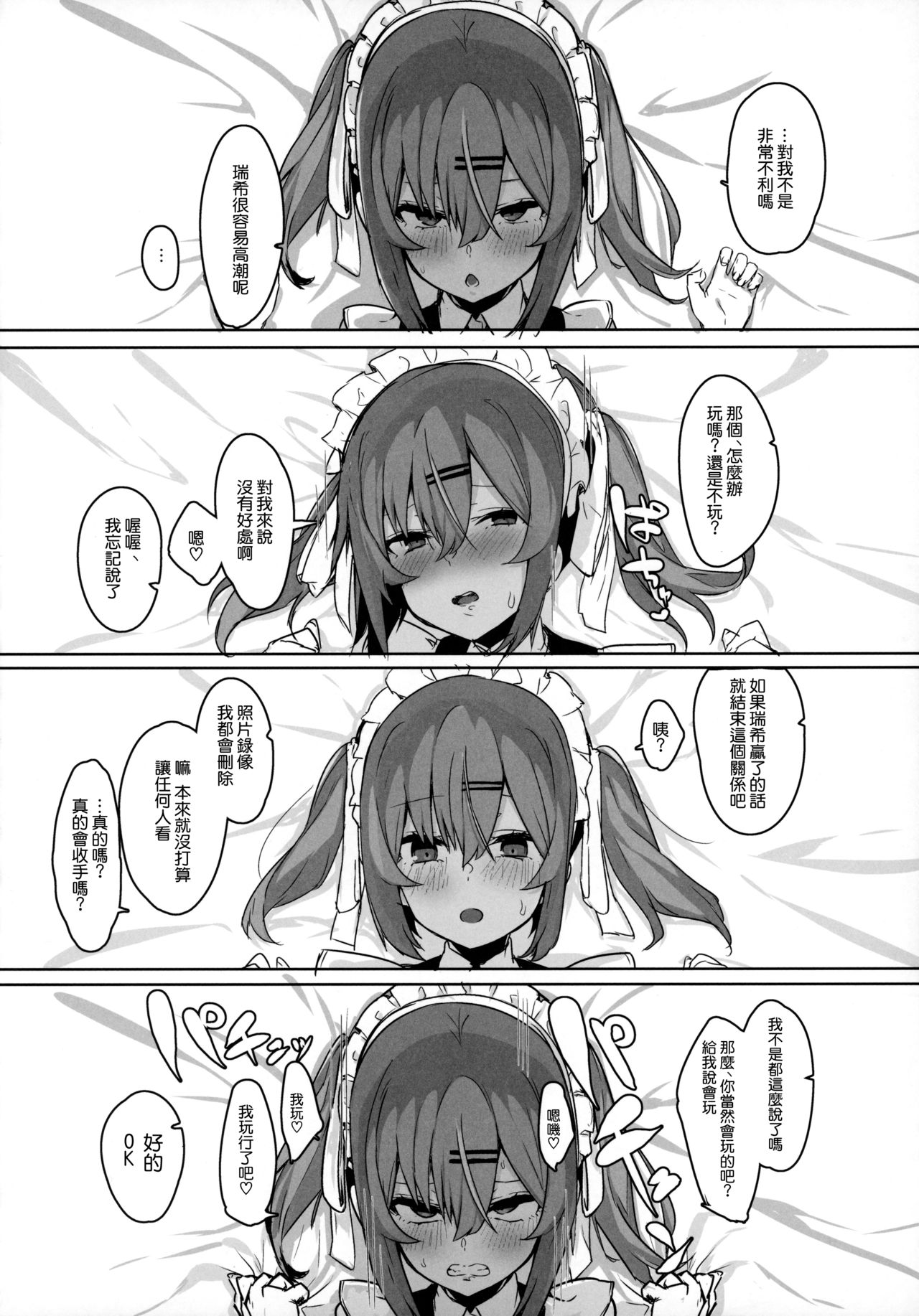 [日本漫画] ボクっ娘幼馴染を寝取ってみたらまさかの結果に 单本,黑丝丝袜,巨乳大奶,NTR#[34P]-25