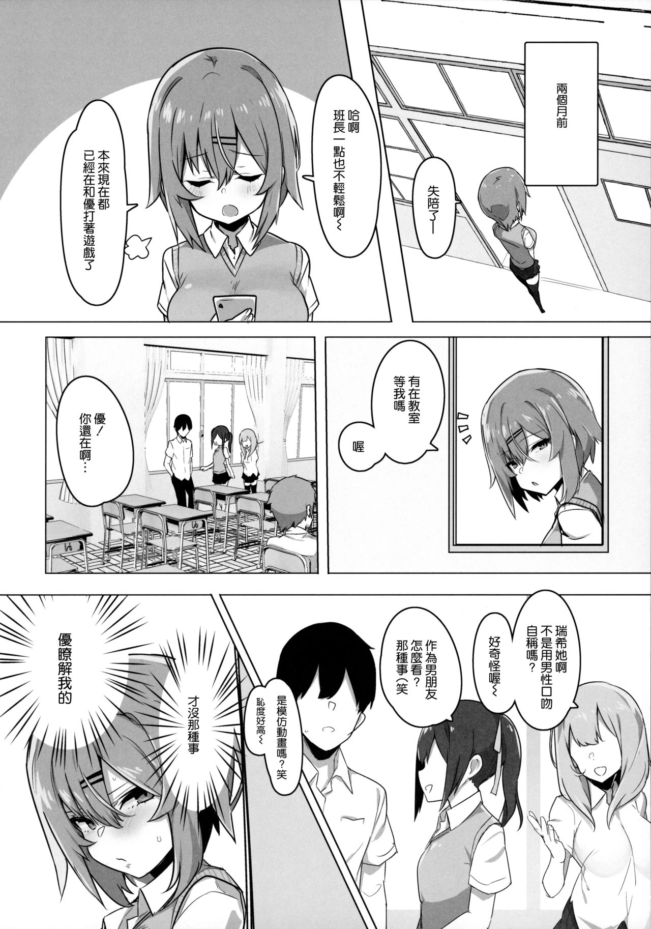 [日本漫画] ボクっ娘幼馴染を寝取ってみたらまさかの結果に 单本,黑丝丝袜,巨乳大奶,NTR#[34P]-7