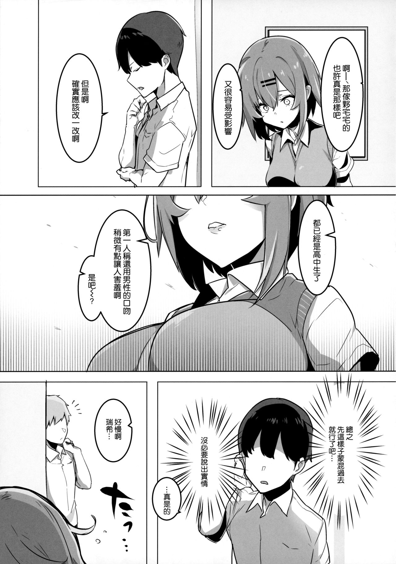[日本漫画] ボクっ娘幼馴染を寝取ってみたらまさかの結果に 单本,黑丝丝袜,巨乳大奶,NTR#[34P]-8