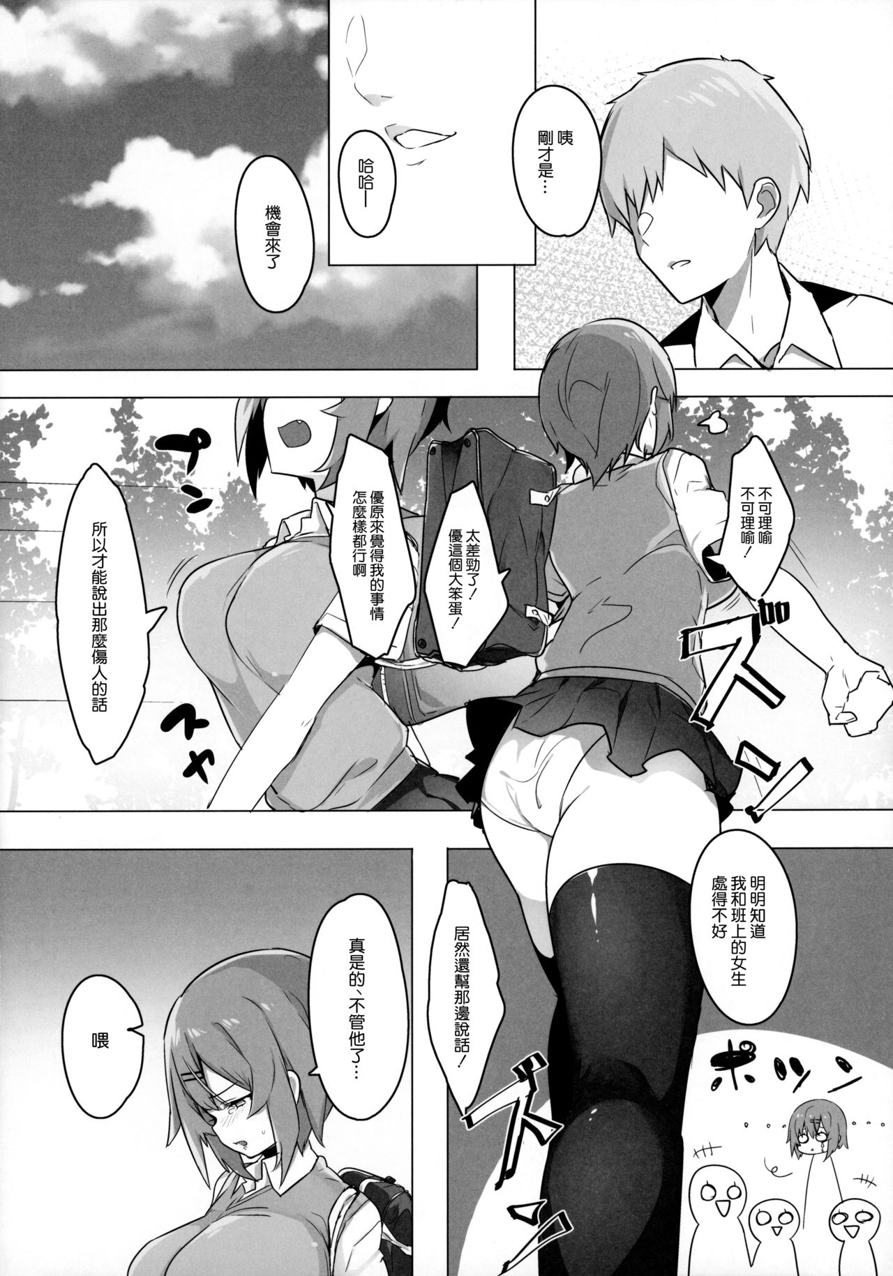 [日本漫画] ボクっ娘幼馴染を寝取ってみたらまさかの結果に 单本,黑丝丝袜,巨乳大奶,NTR#[34P]-9