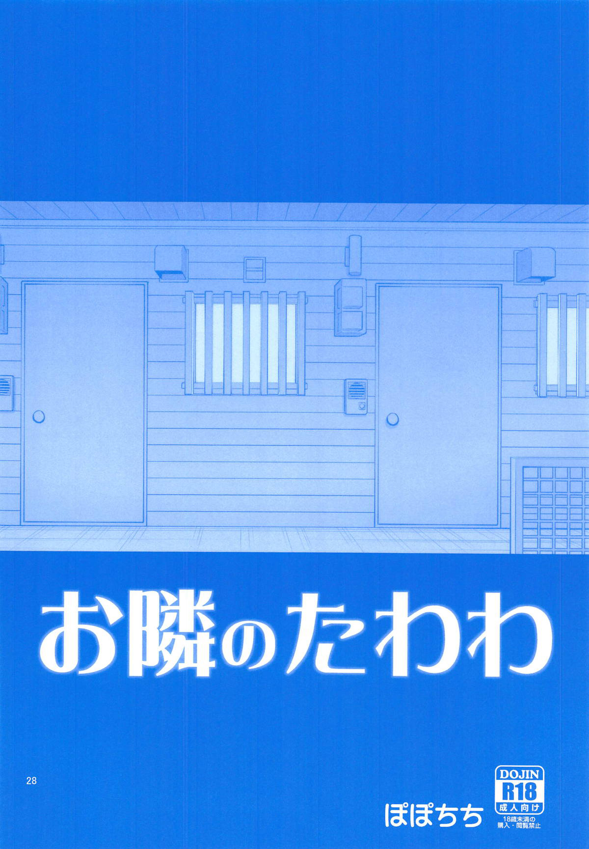 [日本漫画] お隣のたわわ 单本,巨乳大奶,女学生,制服#[30P]-27