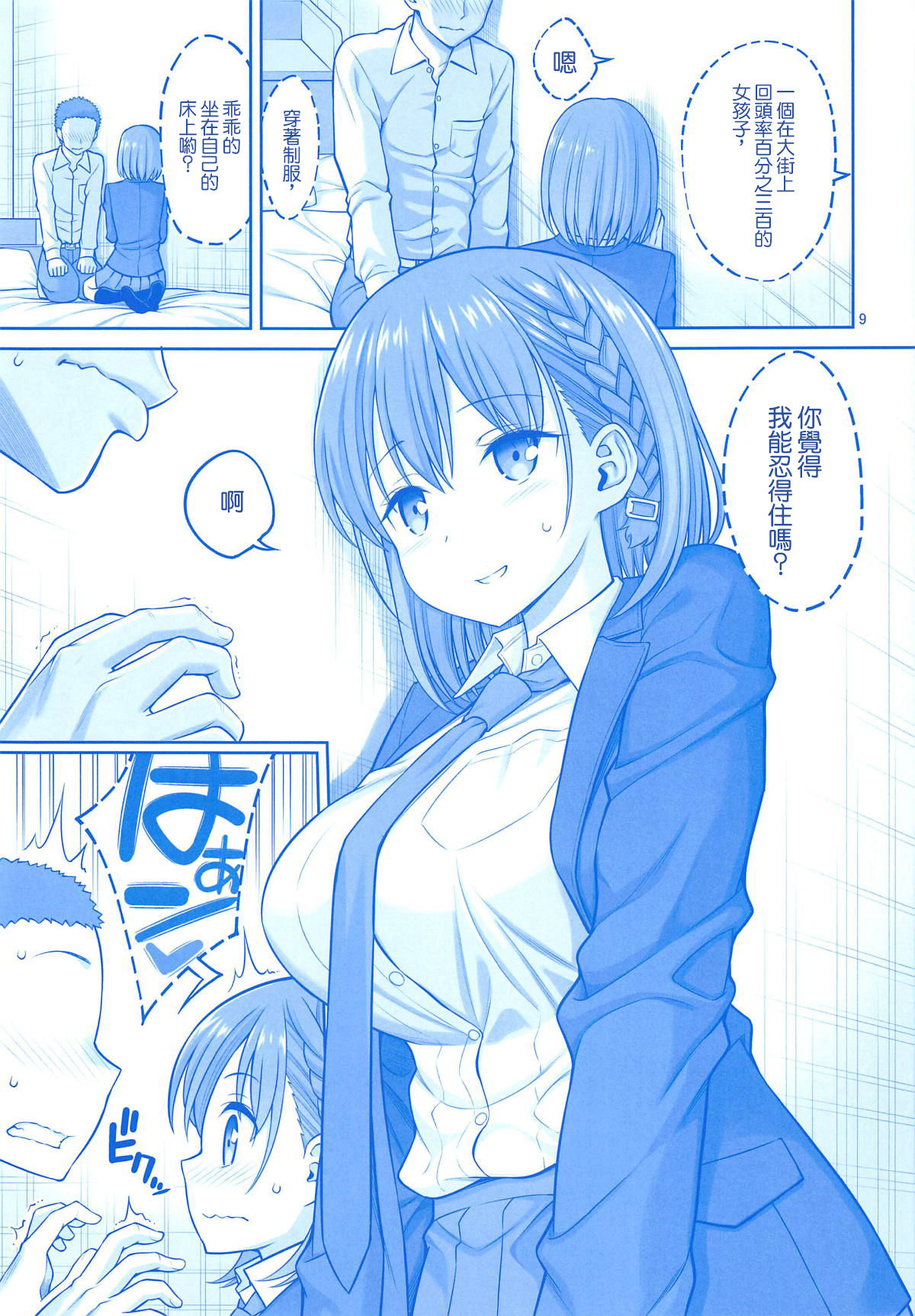 [日本漫画] お隣のたわわ 单本,巨乳大奶,女学生,制服#[30P]-8