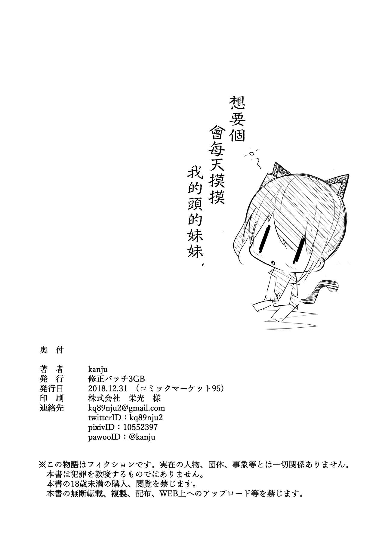 [日本漫画] キメセク～生意気しすたーくすりづけ!～ 单本,萝莉,巨乳大奶#[19P]-19