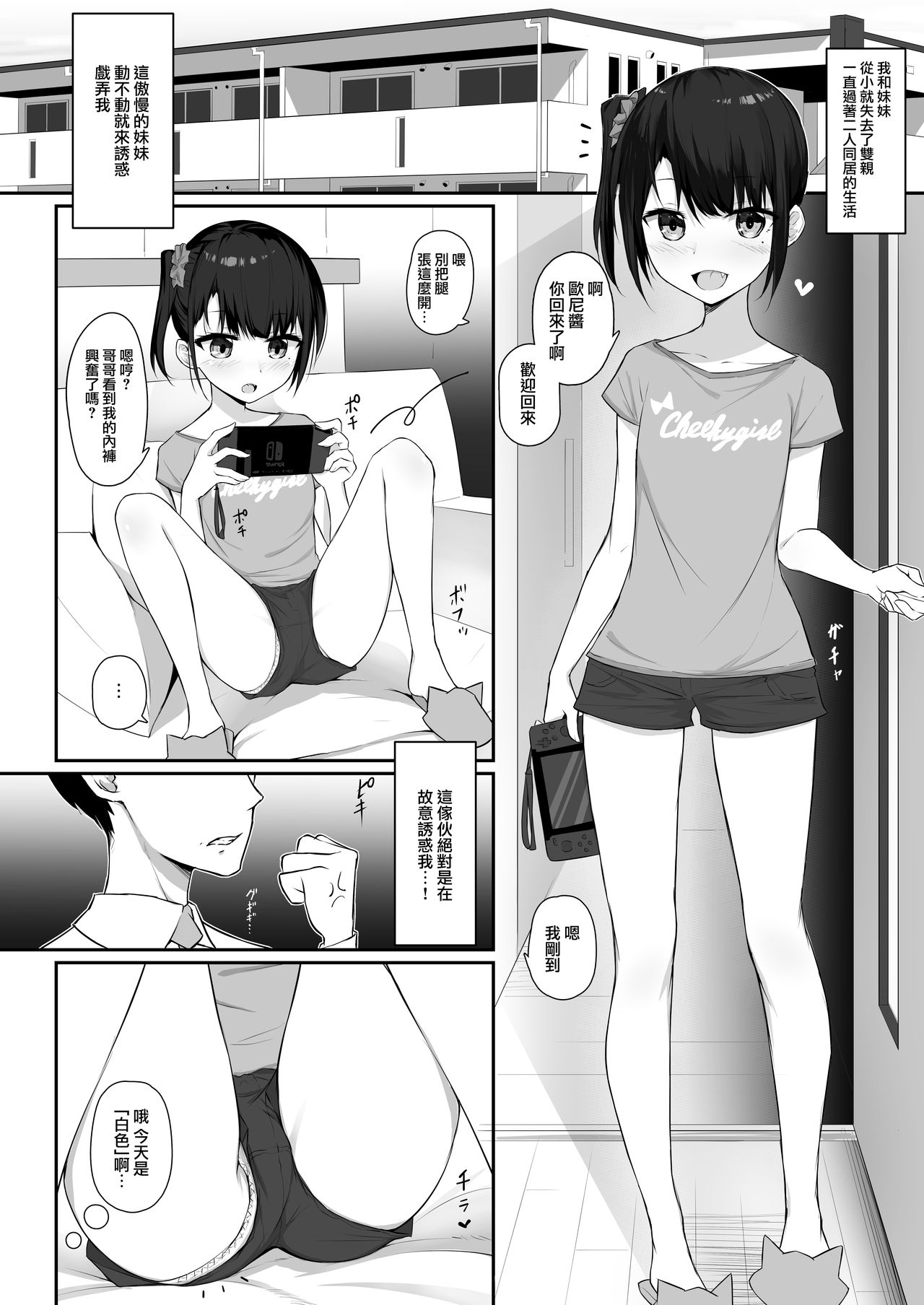 [日本漫画] キメセク～生意気しすたーくすりづけ!～ 单本,萝莉,巨乳大奶#[19P]-4