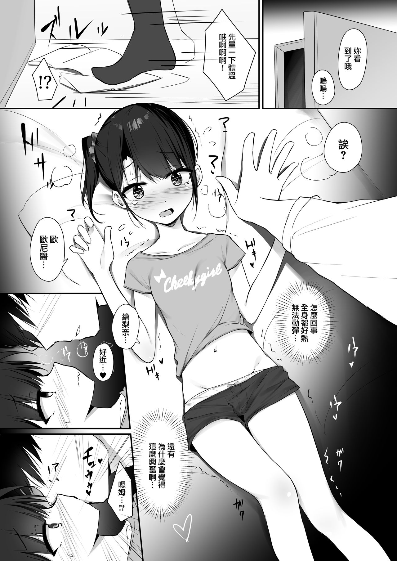 [日本漫画] キメセク～生意気しすたーくすりづけ!～ 单本,萝莉,巨乳大奶#[19P]-7