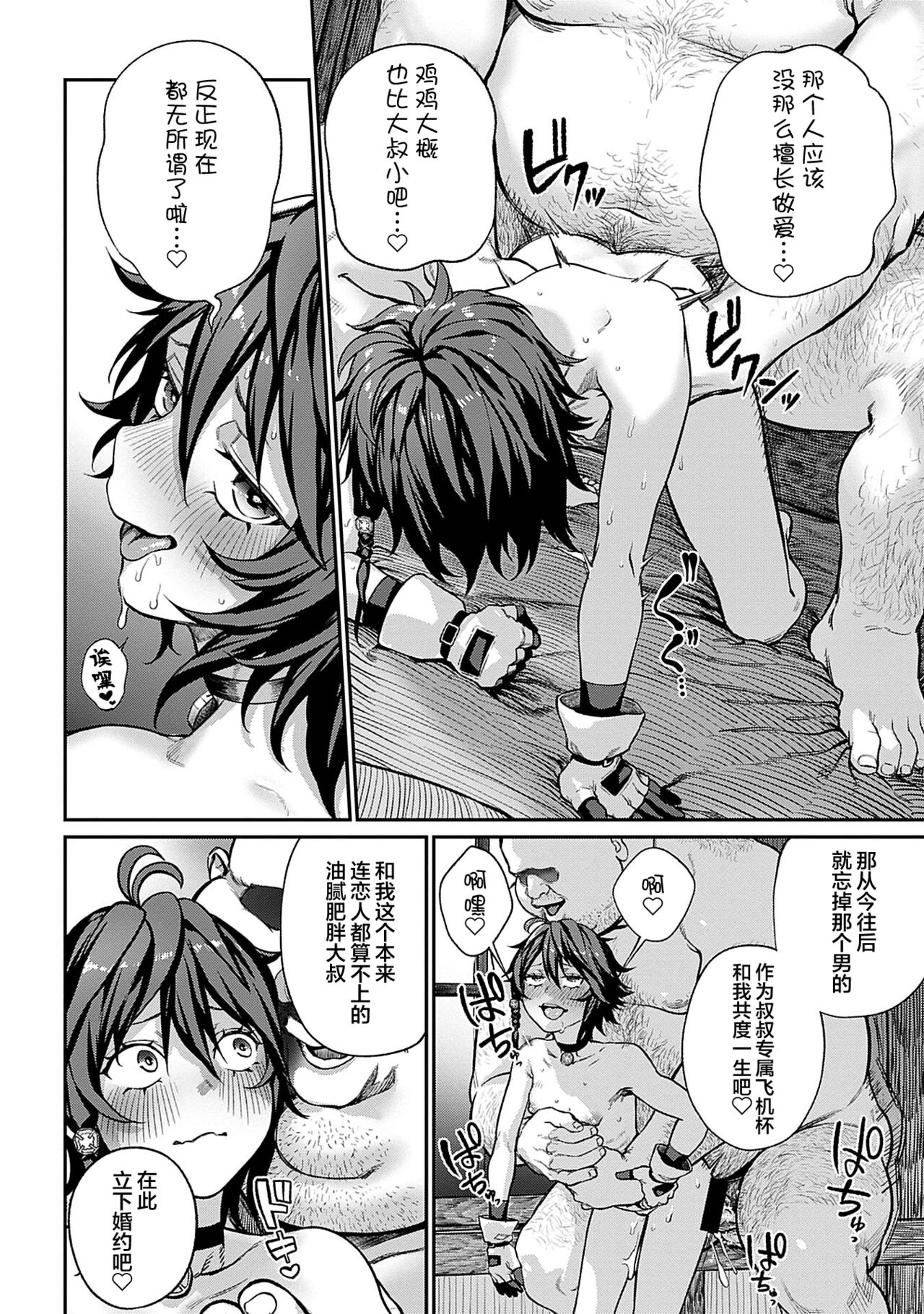 [日本漫画] [pastime774] Unique Job 