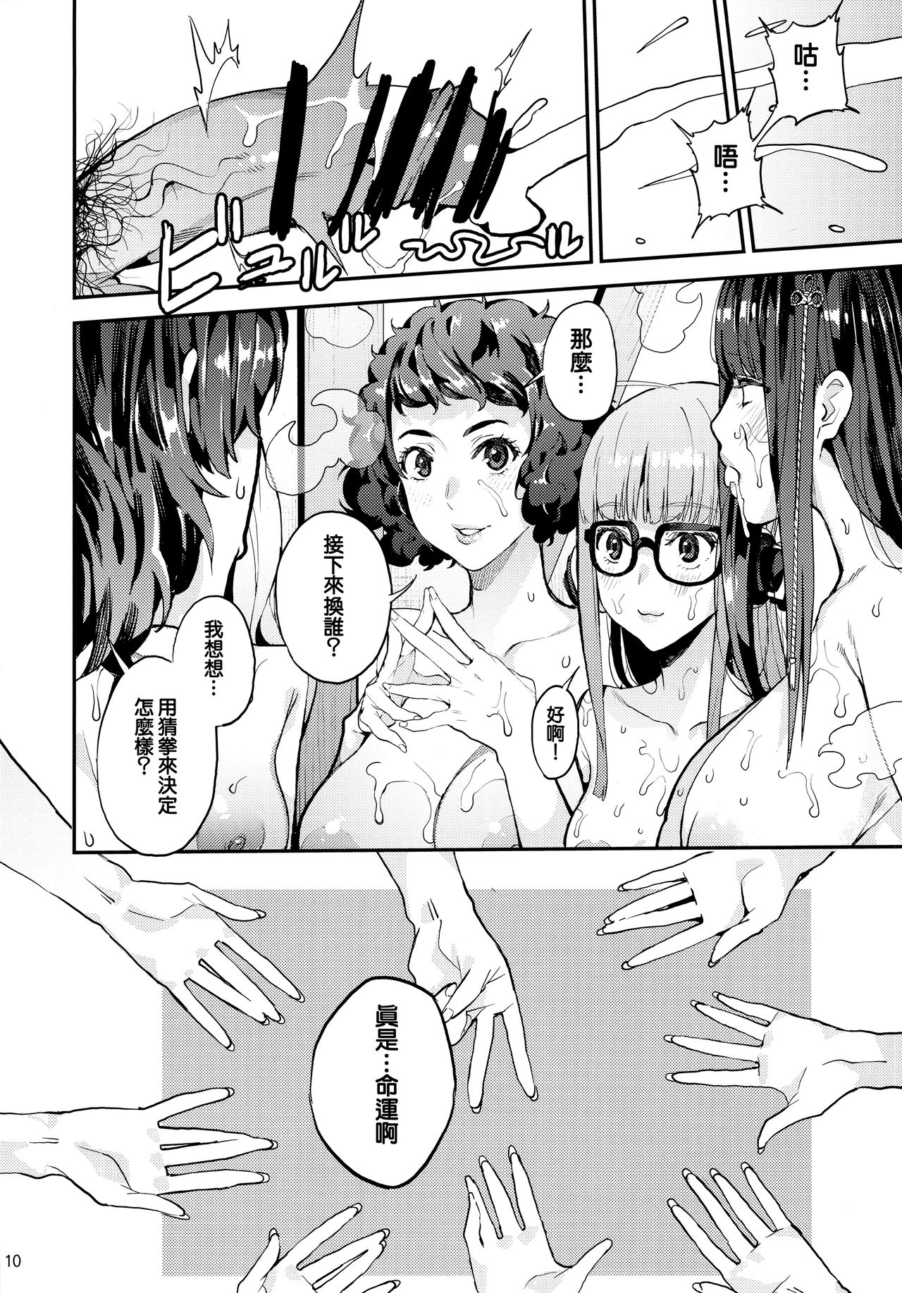 [日本漫画] 八等分のペルソナ 单本,巨乳大奶#[40P]-12