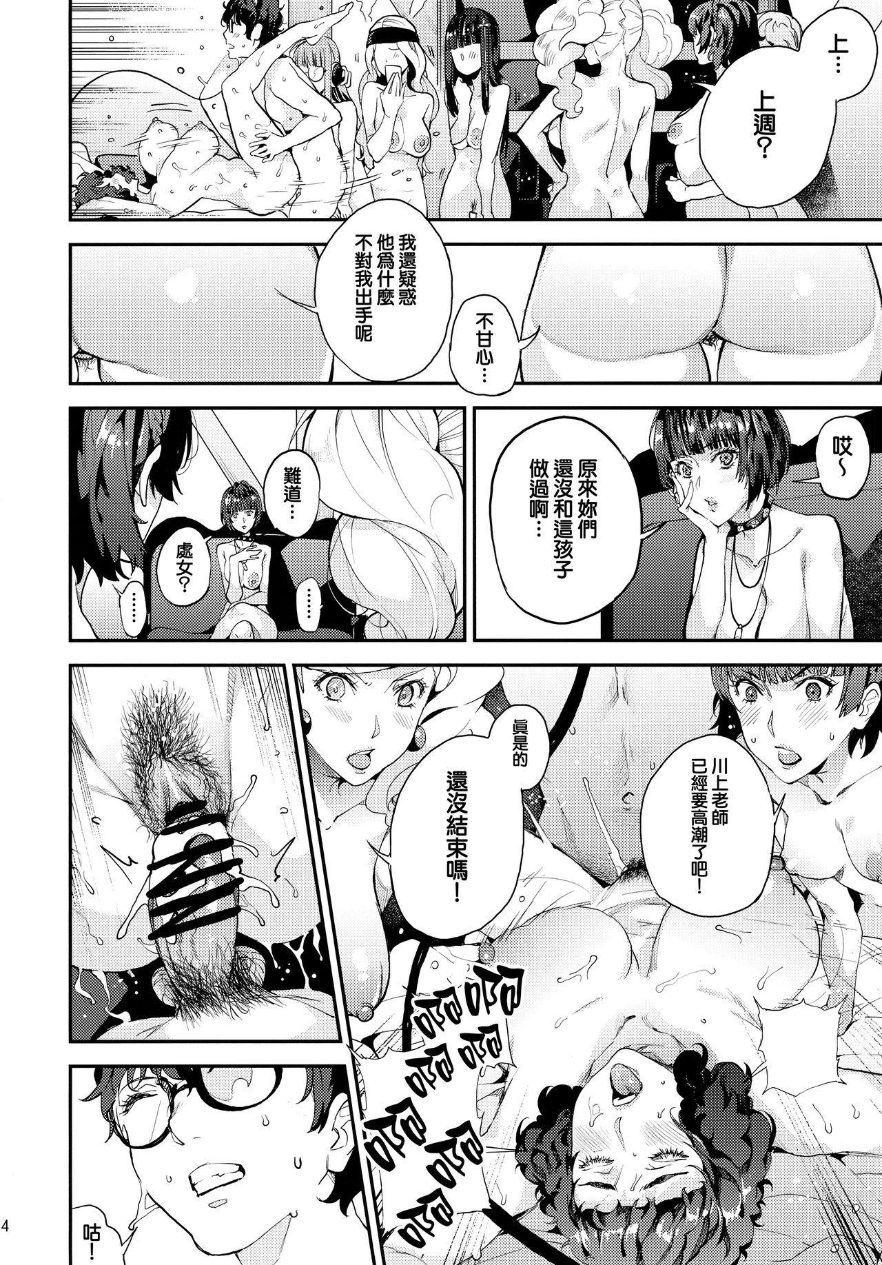 [日本漫画] 八等分のペルソナ 单本,巨乳大奶#[40P]-16