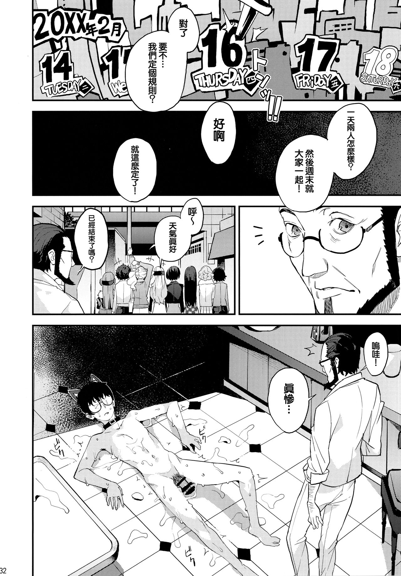 [日本漫画] 八等分のペルソナ 单本,巨乳大奶#[40P]-34