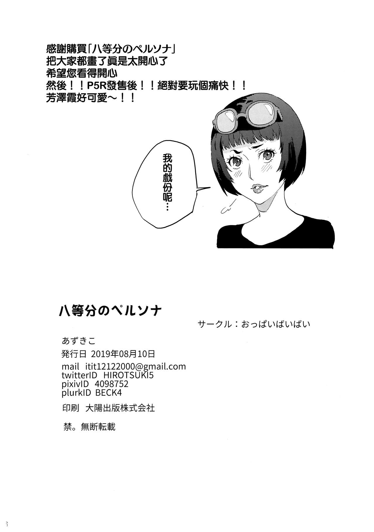 [日本漫画] 八等分のペルソナ 单本,巨乳大奶#[40P]-38