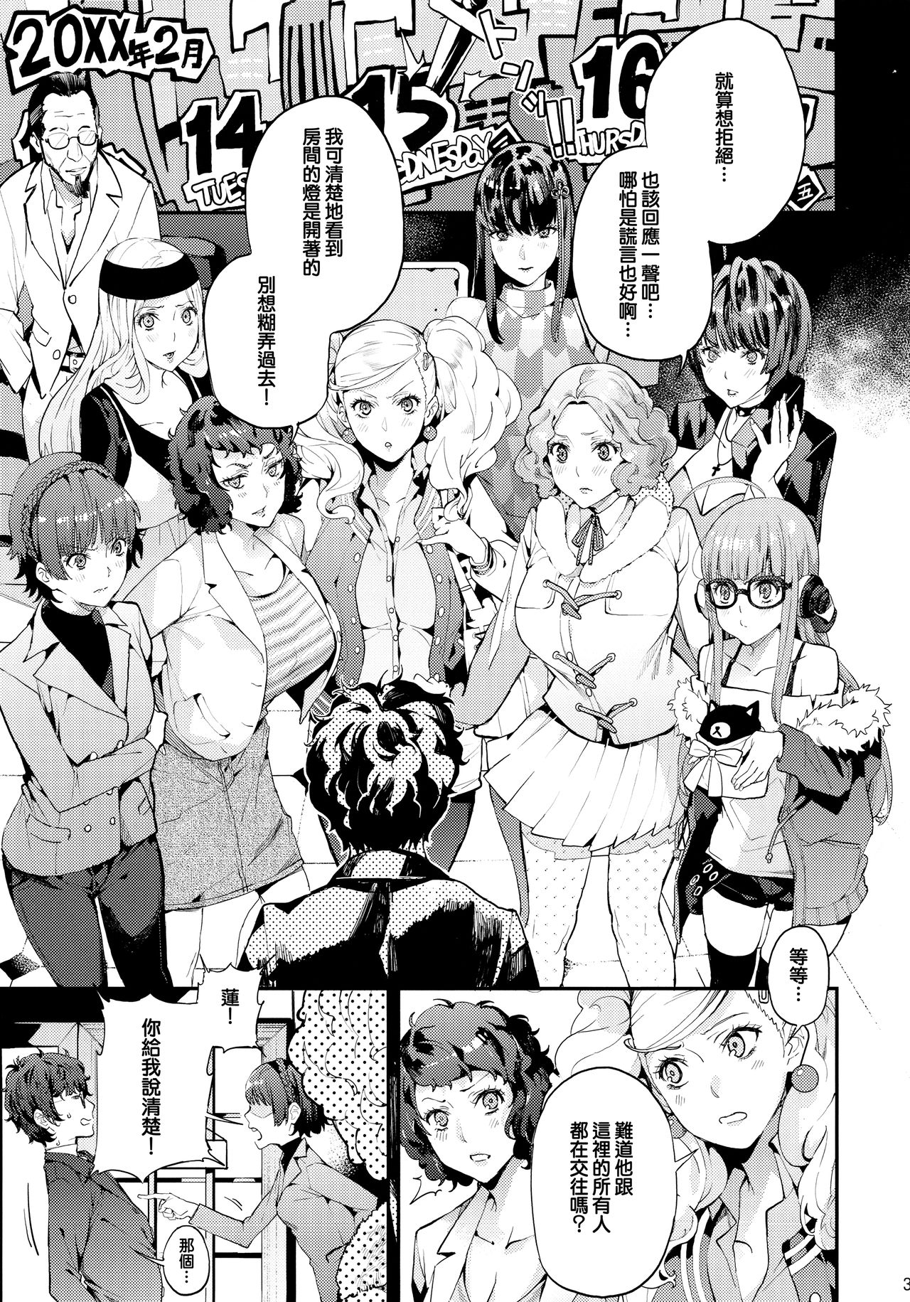 [日本漫画] 八等分のペルソナ 单本,巨乳大奶#[40P]-5