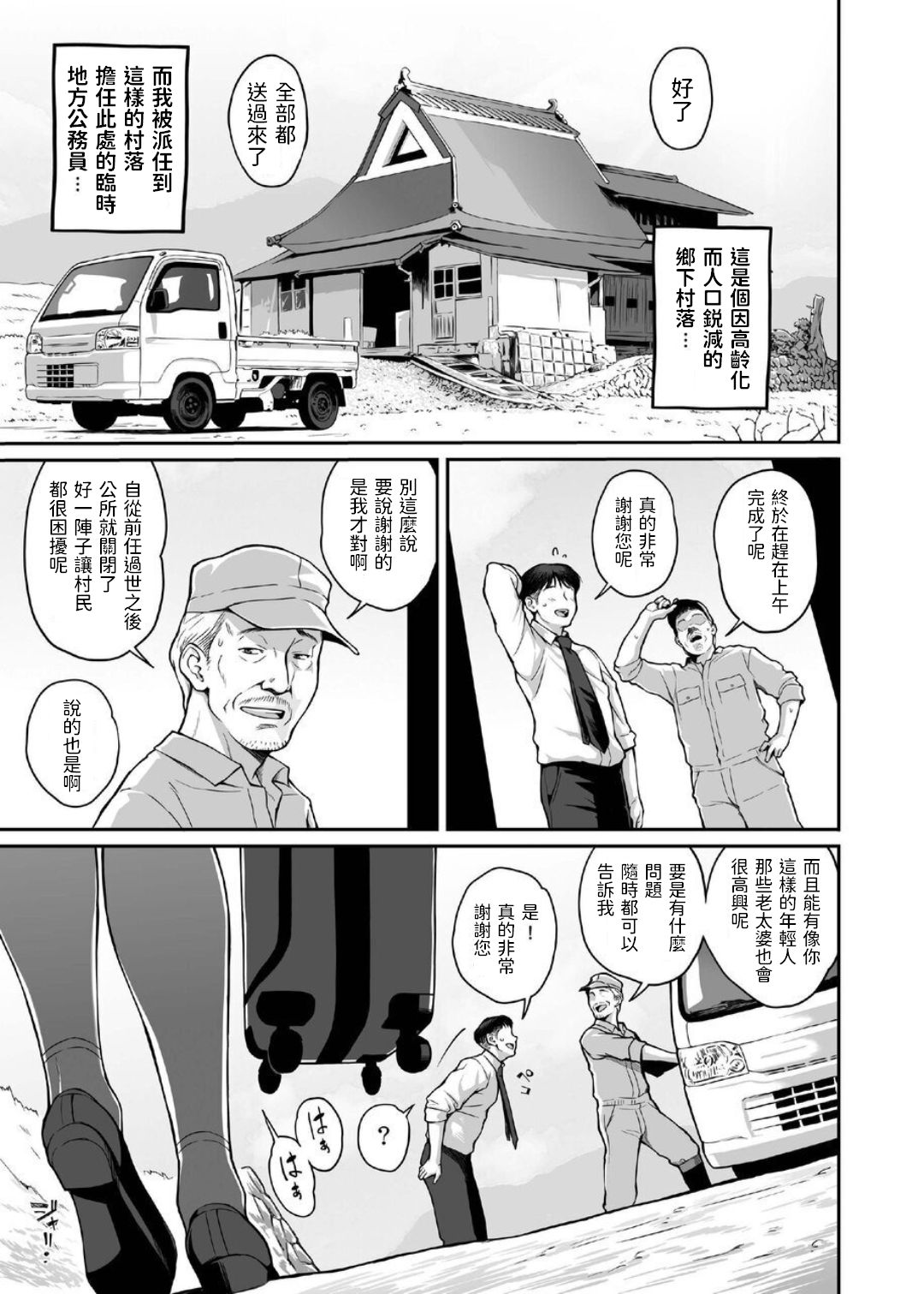 [日本漫画] 田舎生活 子作り願望JK付き物件 单本,巨乳大奶#[21P]-2