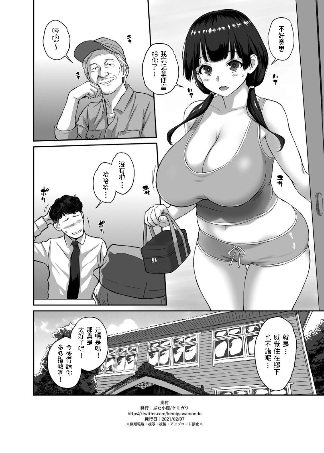 [日本漫画] 田舎生活 子作り願望JK付き物件 单本,巨乳大奶#[21P]-21