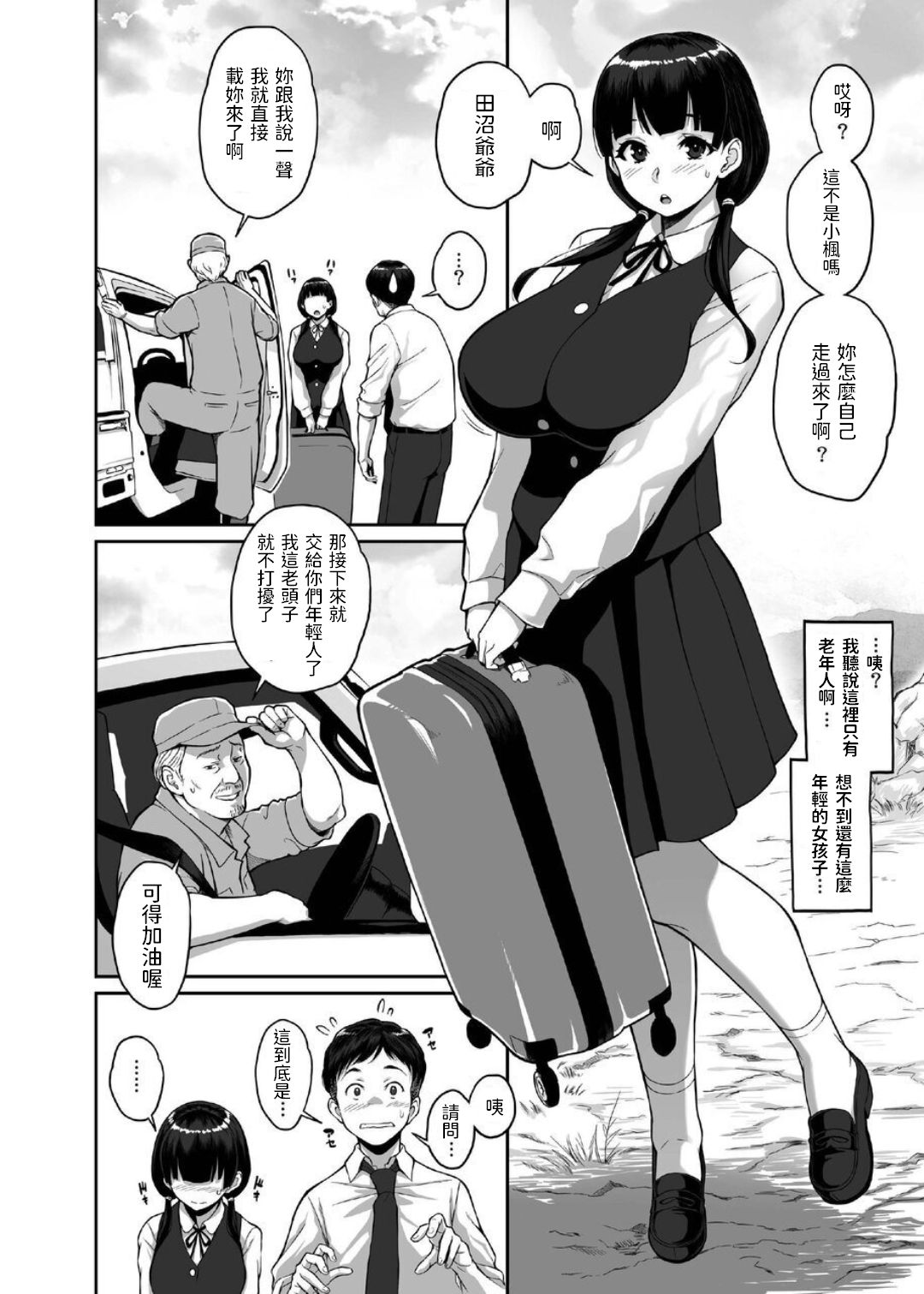 [日本漫画] 田舎生活 子作り願望JK付き物件 单本,巨乳大奶#[21P]-3