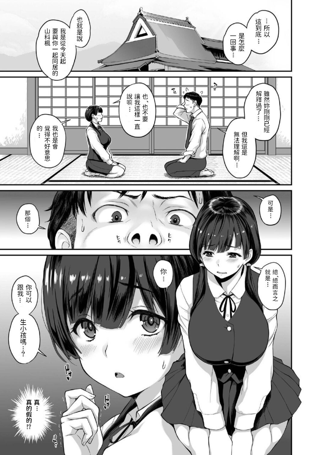 [日本漫画] 田舎生活 子作り願望JK付き物件 单本,巨乳大奶#[21P]-4