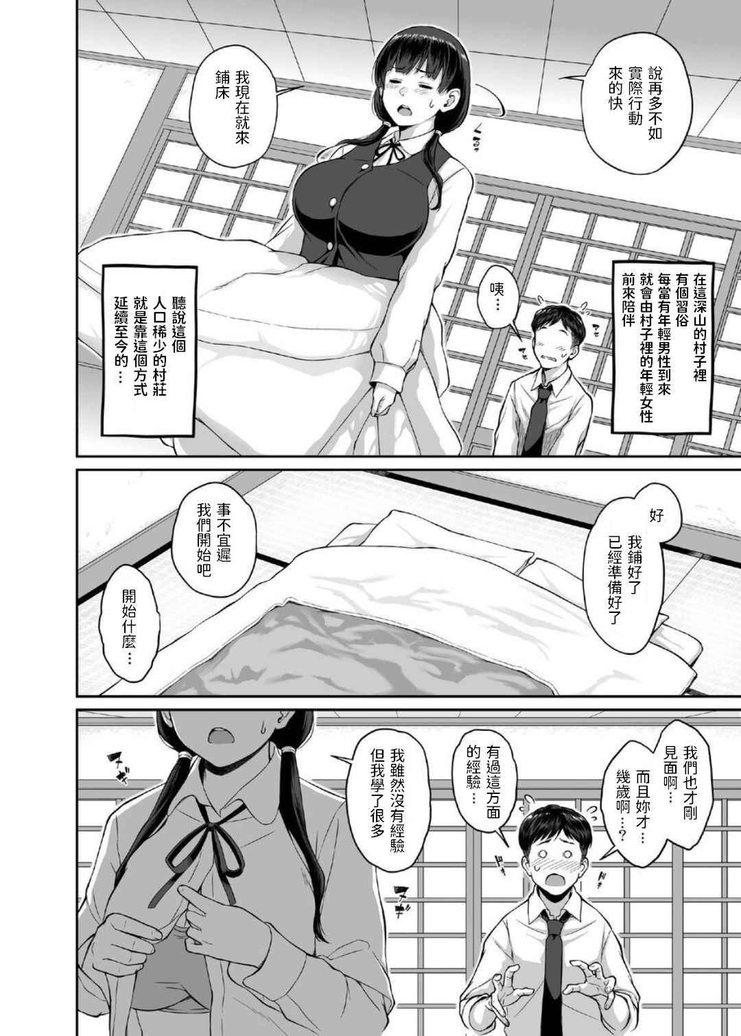 [日本漫画] 田舎生活 子作り願望JK付き物件 单本,巨乳大奶#[21P]-5