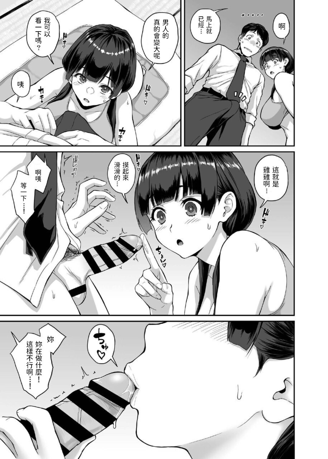 [日本漫画] 田舎生活 子作り願望JK付き物件 单本,巨乳大奶#[21P]-8