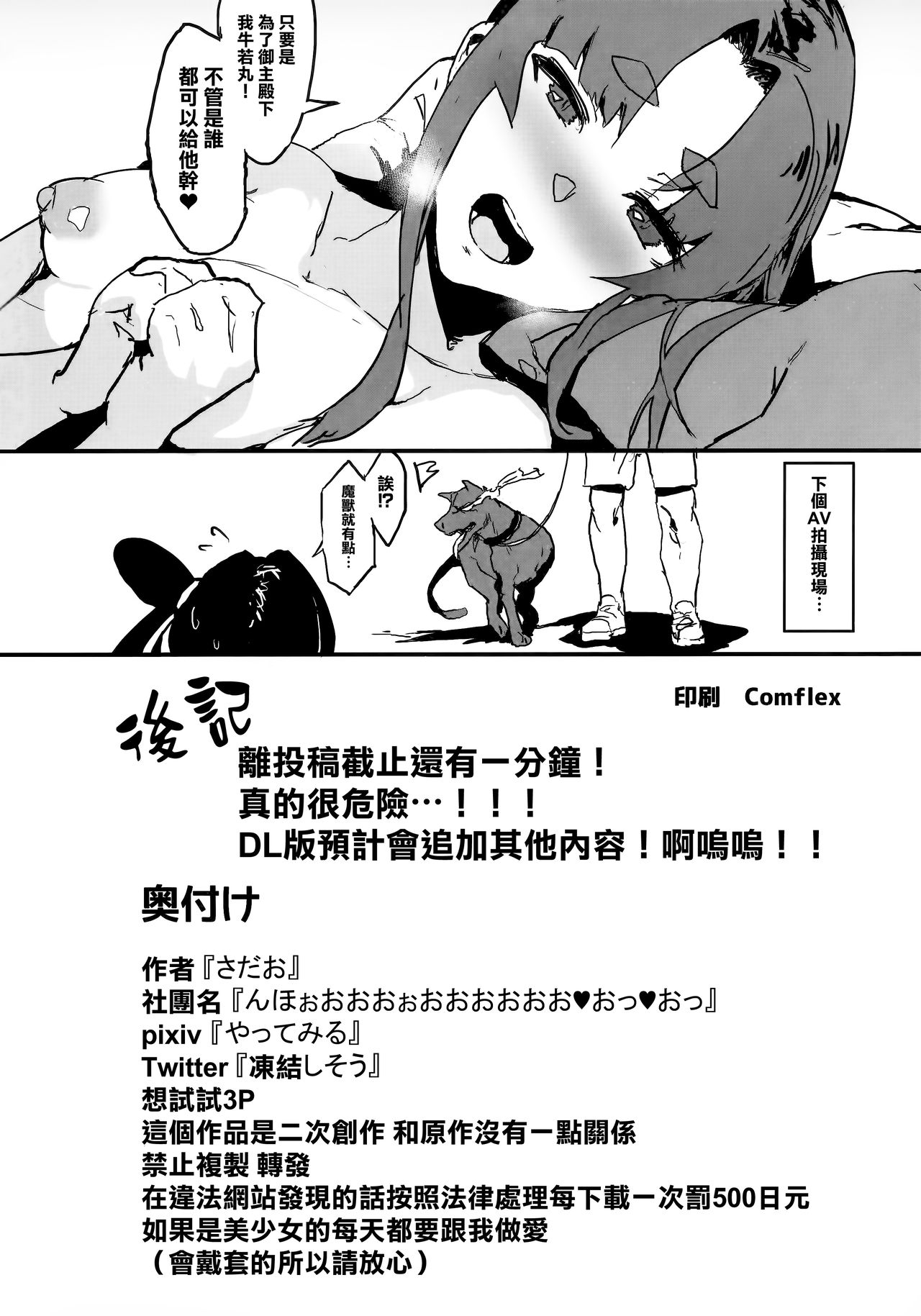 [日本漫画] 主殿に一途な牛若丸を変態AVに出演させる寝取らせ本 单本,NTR#[18P]-17