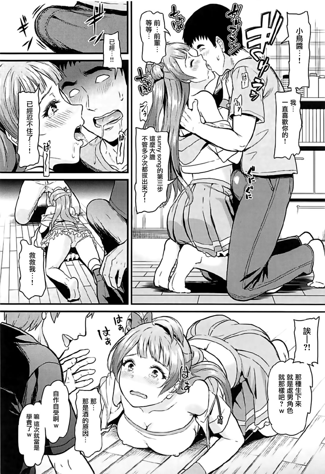[日本漫画] (C93) [Dai 6 Kichi (Kichirock)] Joshidaisei Minami Kotori no YariCir Jikenbo Case.1 (Love Live!) [Chinese]  单本,强奸,单女,后宫,口交,群P,毛茸茸,丝袜,两穴同时插入,大屁股#[39P]-12