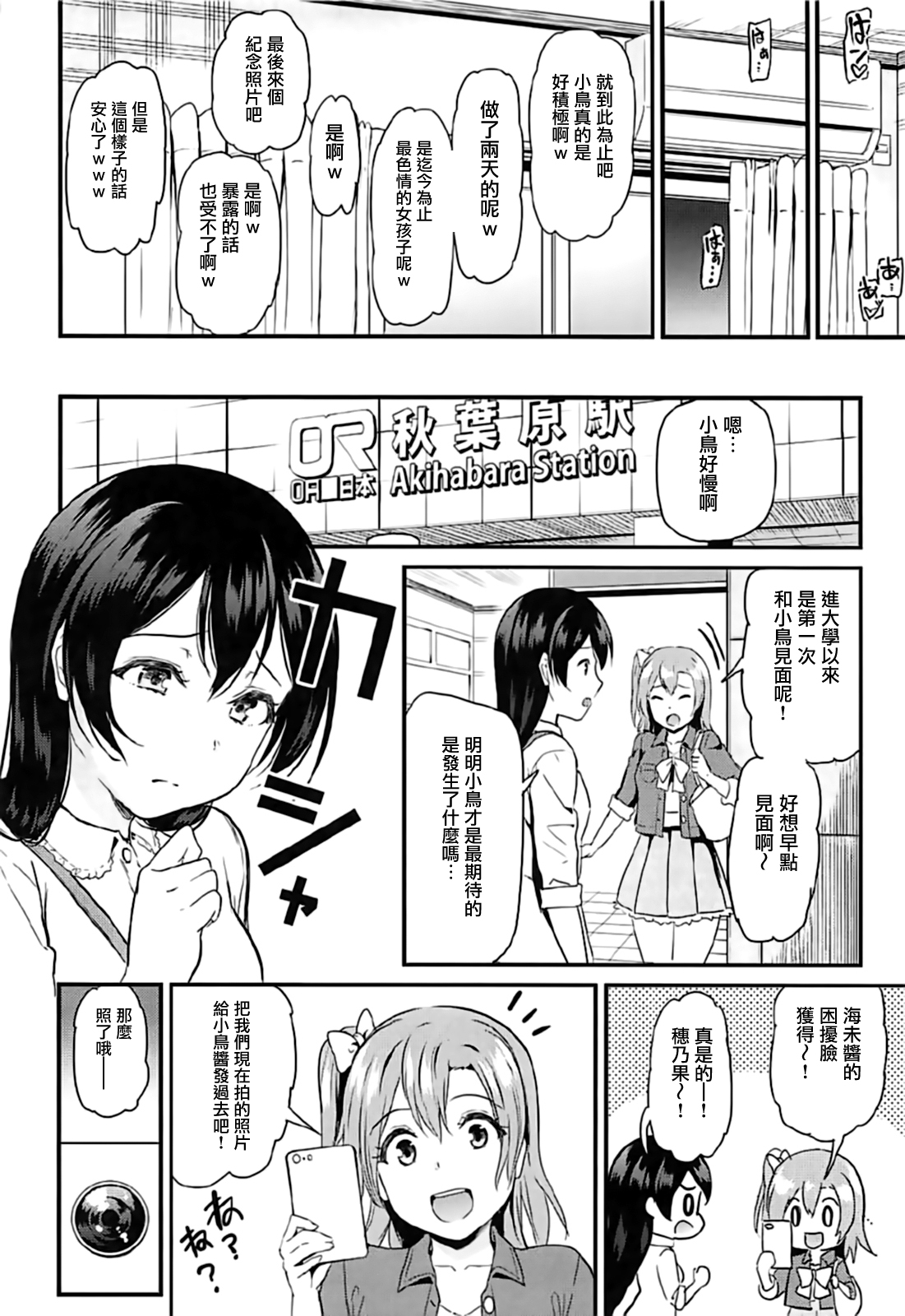 [日本漫画] (C93) [Dai 6 Kichi (Kichirock)] Joshidaisei Minami Kotori no YariCir Jikenbo Case.1 (Love Live!) [Chinese]  单本,强奸,单女,后宫,口交,群P,毛茸茸,丝袜,两穴同时插入,大屁股#[39P]-36