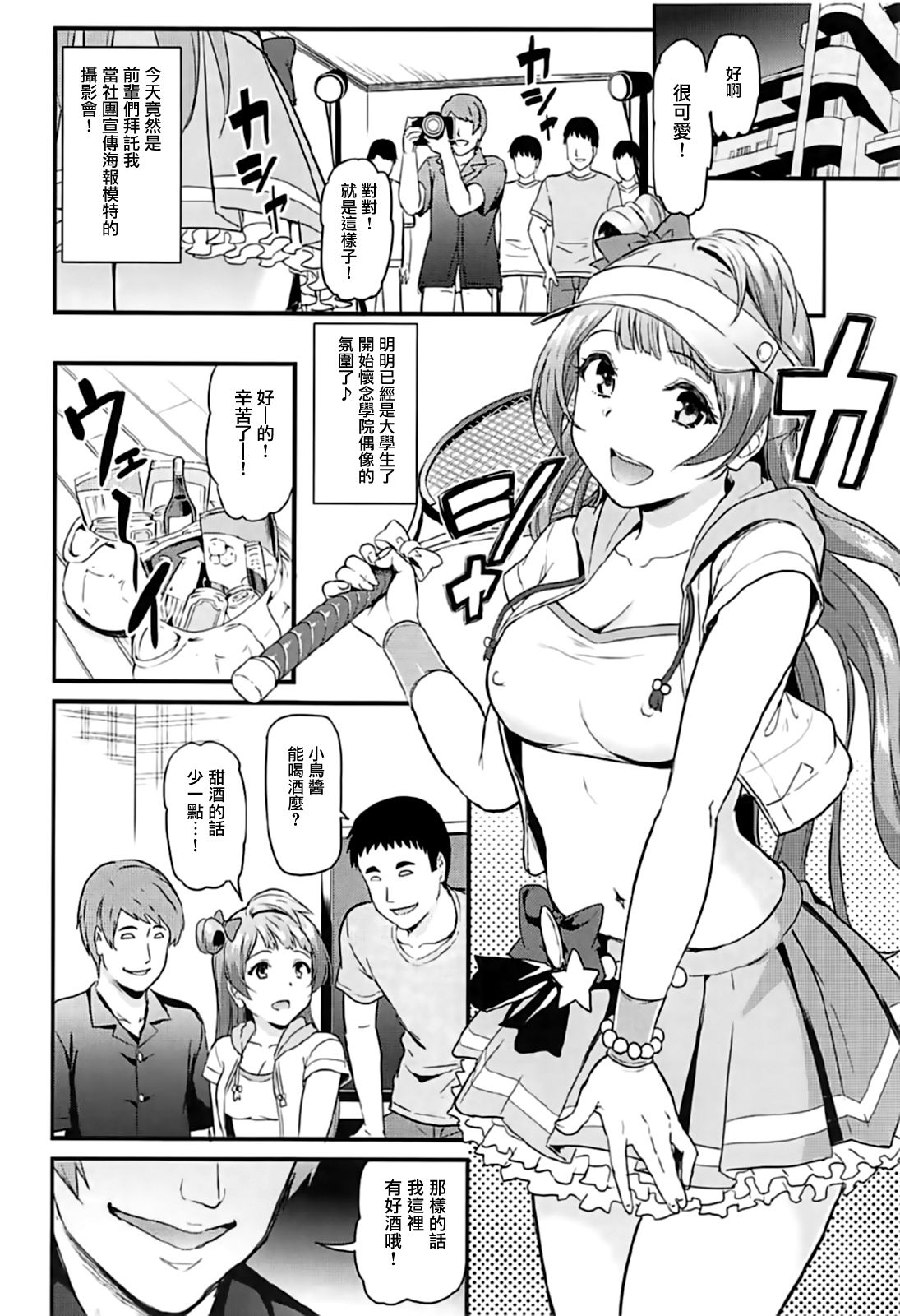 [日本漫画] (C93) [Dai 6 Kichi (Kichirock)] Joshidaisei Minami Kotori no YariCir Jikenbo Case.1 (Love Live!) [Chinese]  单本,强奸,单女,后宫,口交,群P,毛茸茸,丝袜,两穴同时插入,大屁股#[39P]-6