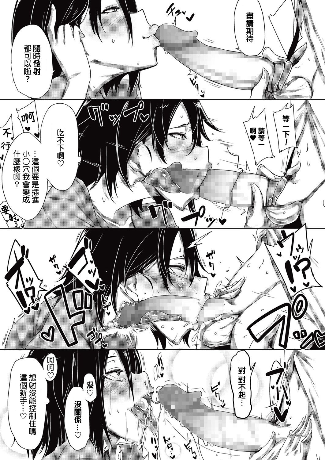 [日本漫画] デキる女のお礼の仕方 单本,巨乳大奶#[27P]-7