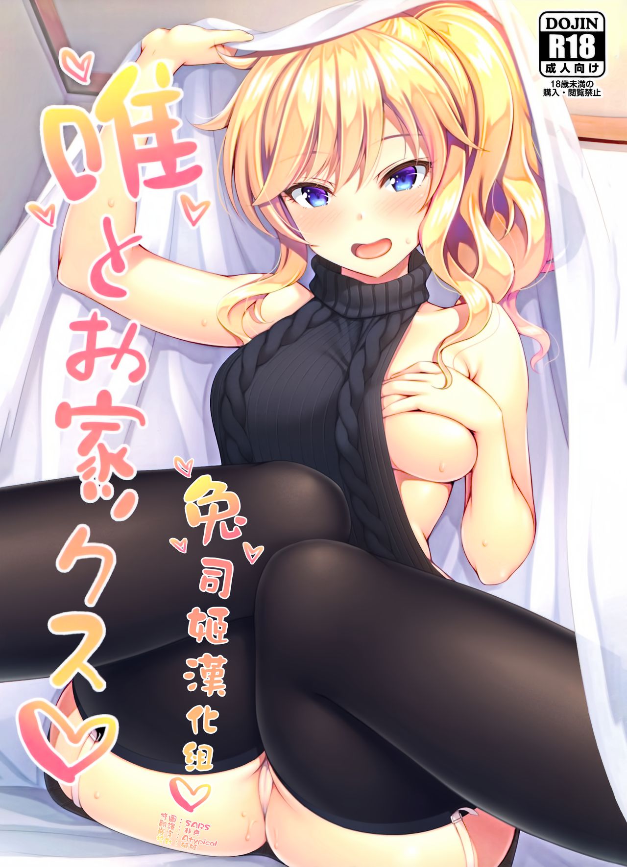 [日本漫画] 唯とお家ックス♡ 单本,丝袜#[22P]-1