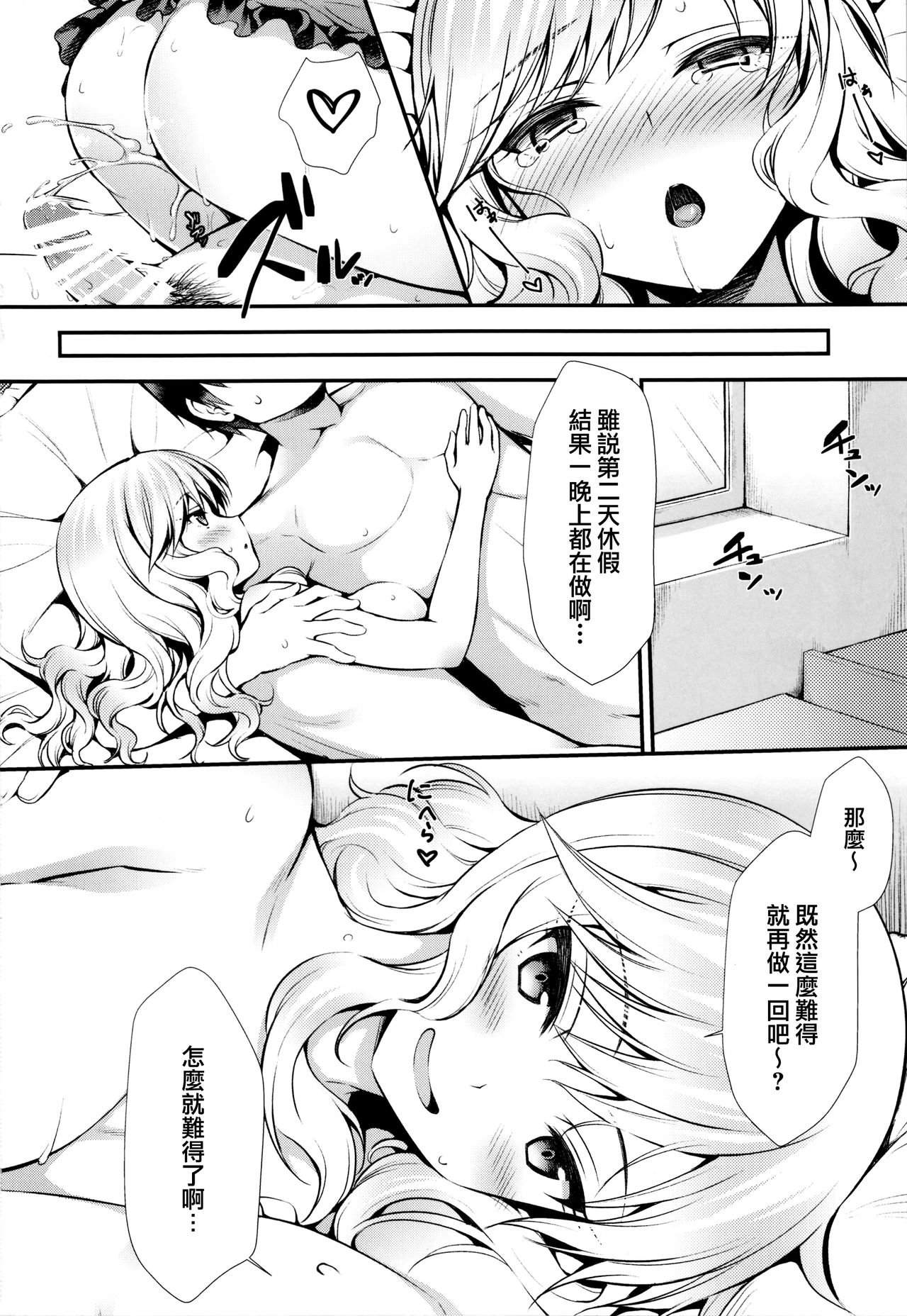 [日本漫画] 唯とお家ックス♡ 单本,丝袜#[22P]-21