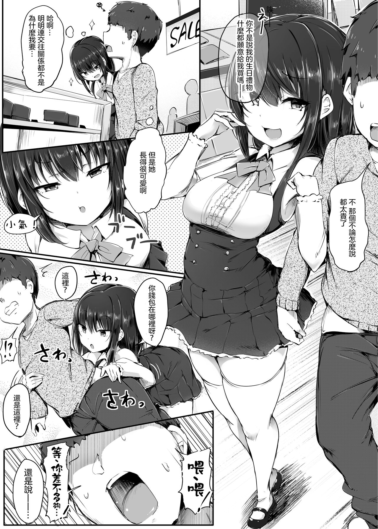 [日本漫画] [Atelier Maso (doskoinpo)] Yuri no Osaifu ni Shite agemasu ne, Senpai 丨就允許你當 尤里的錢包吧 前輩♪ [Chinese]  单本,肛门,调教,女学生制服,卖淫,丝袜#[31P]-10