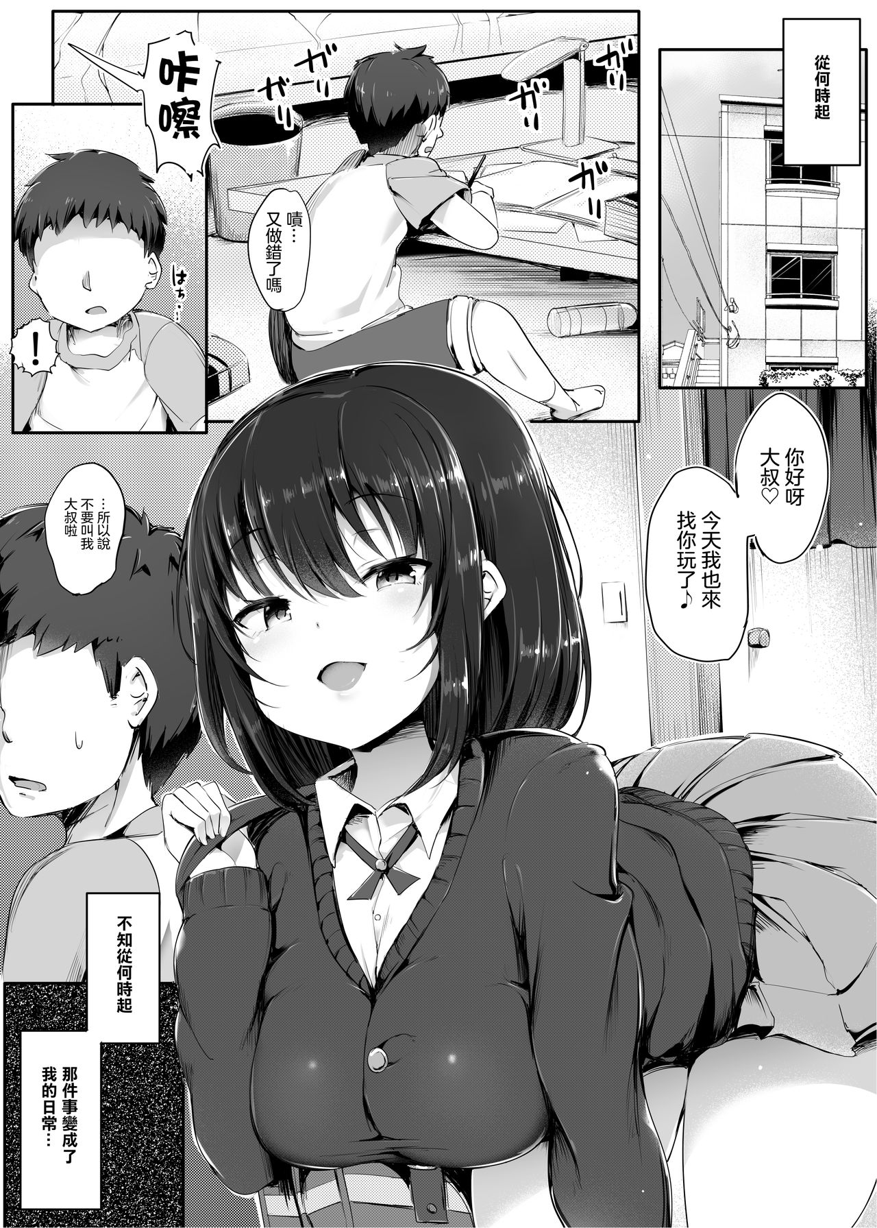 [日本漫画] [Atelier Maso (doskoinpo)] Yuri no Osaifu ni Shite agemasu ne, Senpai 丨就允許你當 尤里的錢包吧 前輩♪ [Chinese]  单本,肛门,调教,女学生制服,卖淫,丝袜#[31P]-3