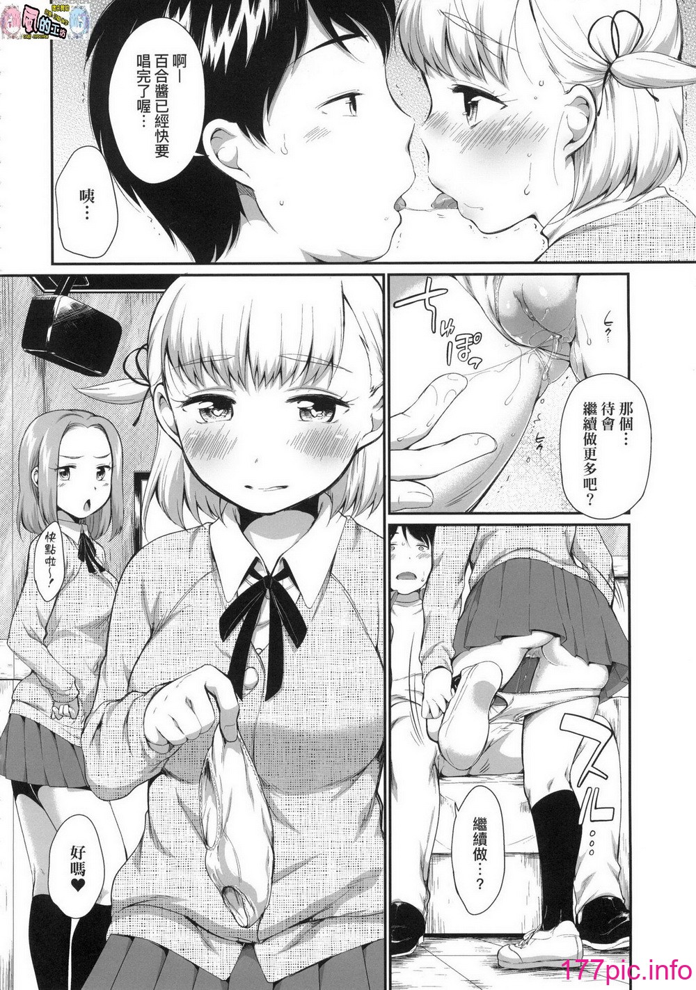 [日本漫画] [Equal] Karaoke Box de Tonari no JC2 Futarigumi to Rannyuu Sokuhame 单本,女学生,单女,3P,群P#[76P]-19