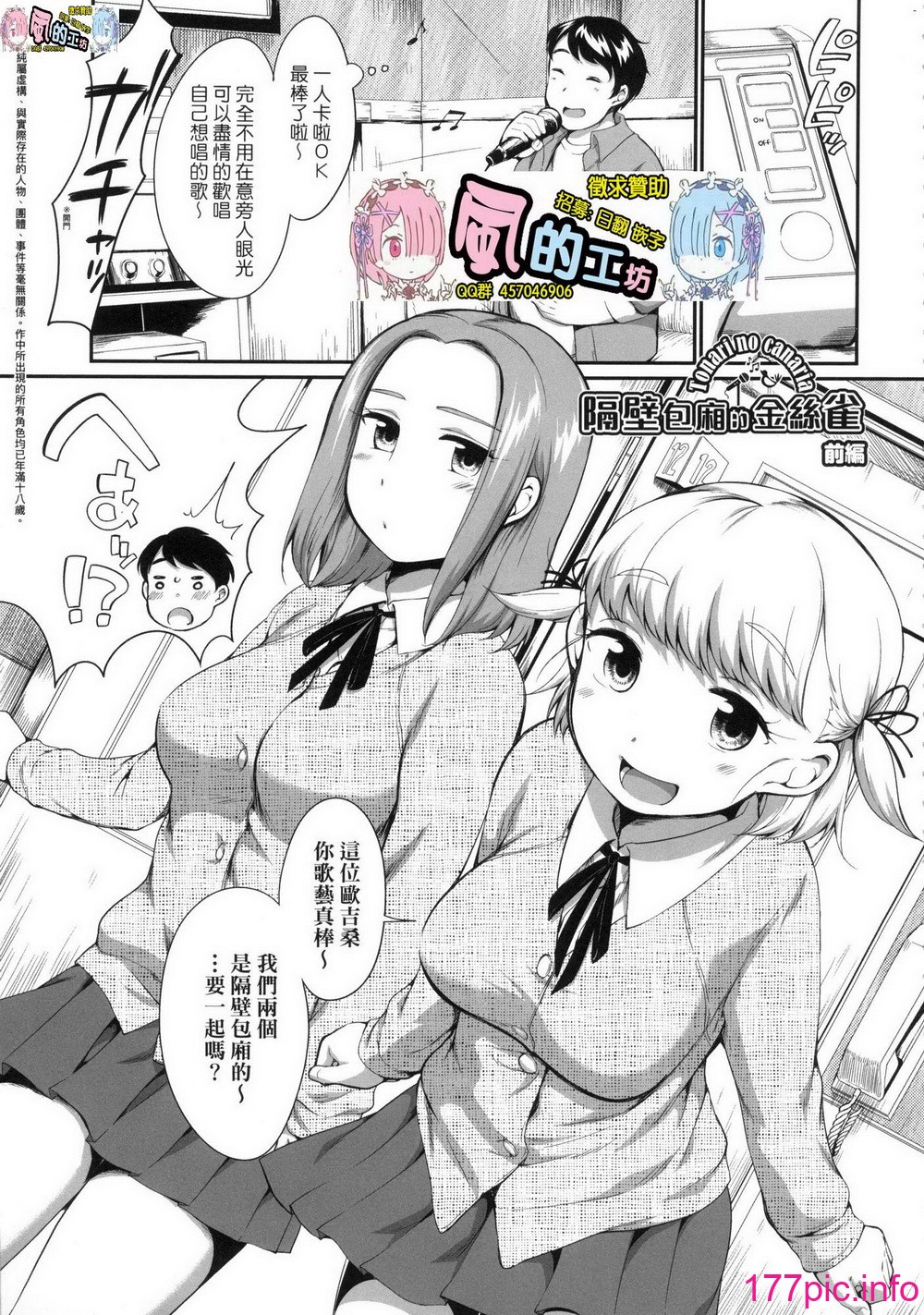 [日本漫画] [Equal] Karaoke Box de Tonari no JC2 Futarigumi to Rannyuu Sokuhame 单本,女学生,单女,3P,群P#[76P]-2