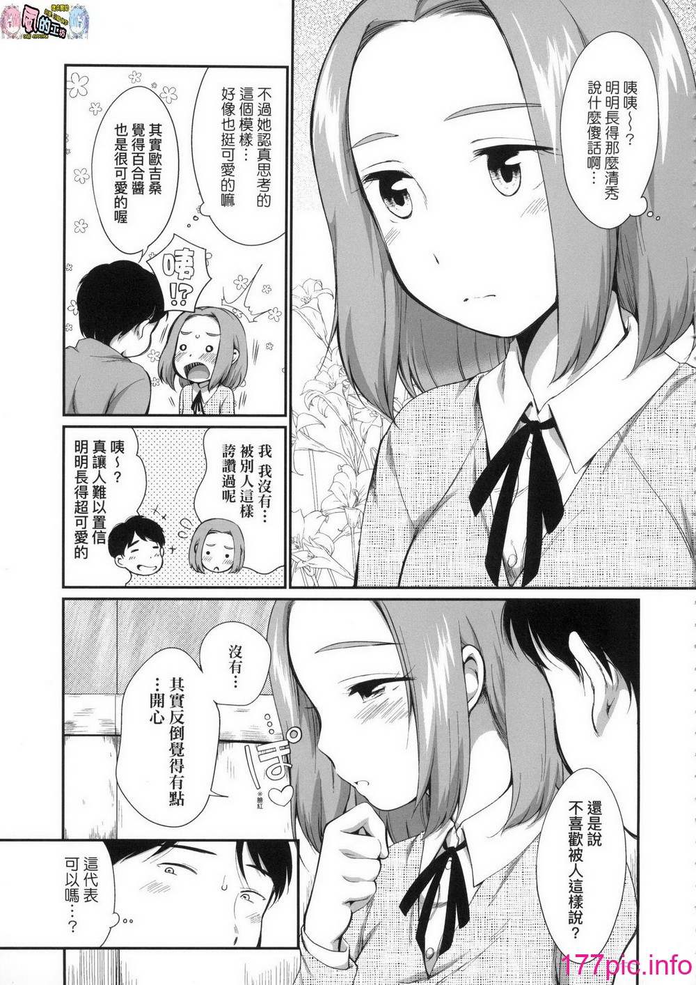 [日本漫画] [Equal] Karaoke Box de Tonari no JC2 Futarigumi to Rannyuu Sokuhame 单本,女学生,单女,3P,群P#[76P]-22