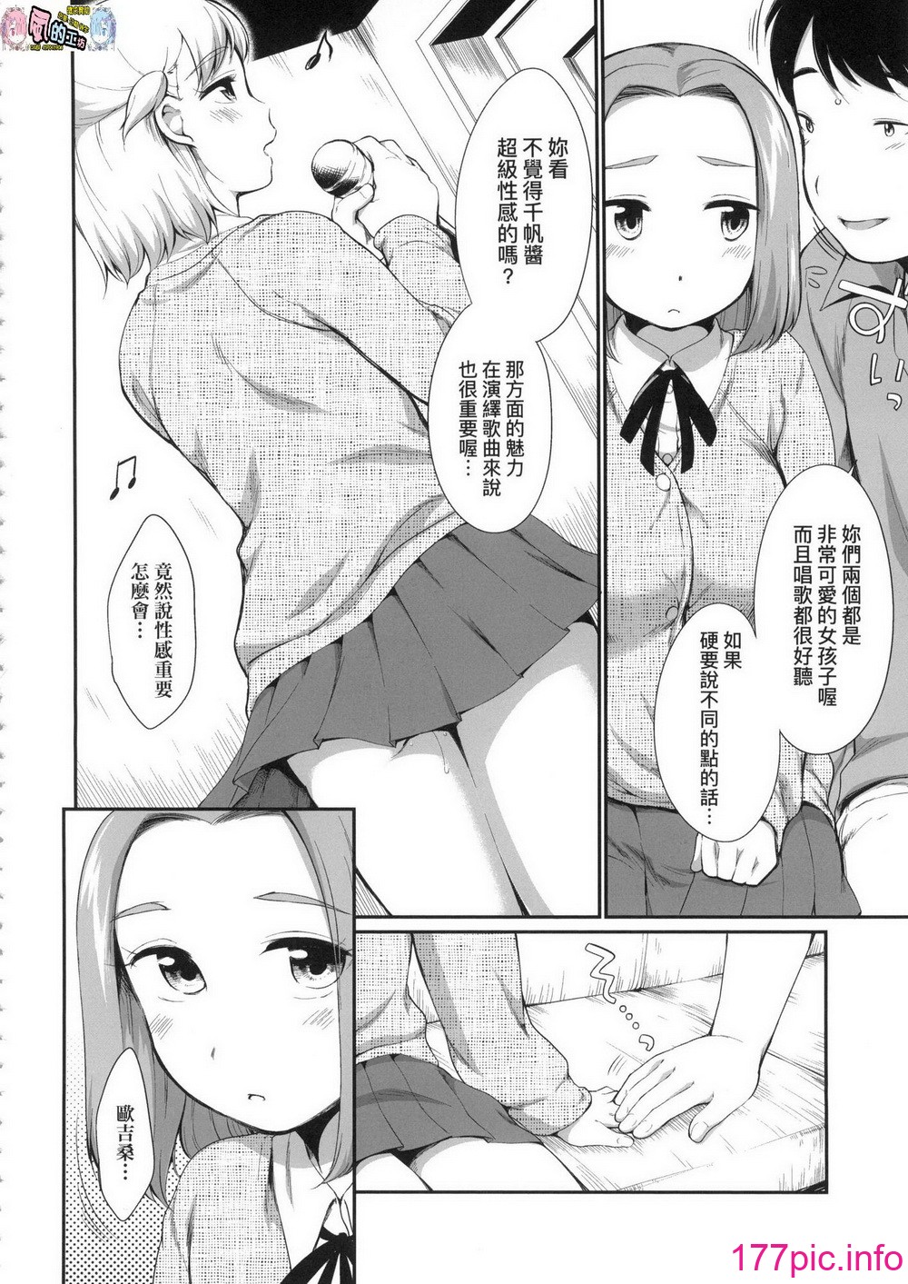[日本漫画] [Equal] Karaoke Box de Tonari no JC2 Futarigumi to Rannyuu Sokuhame 单本,女学生,单女,3P,群P#[76P]-23