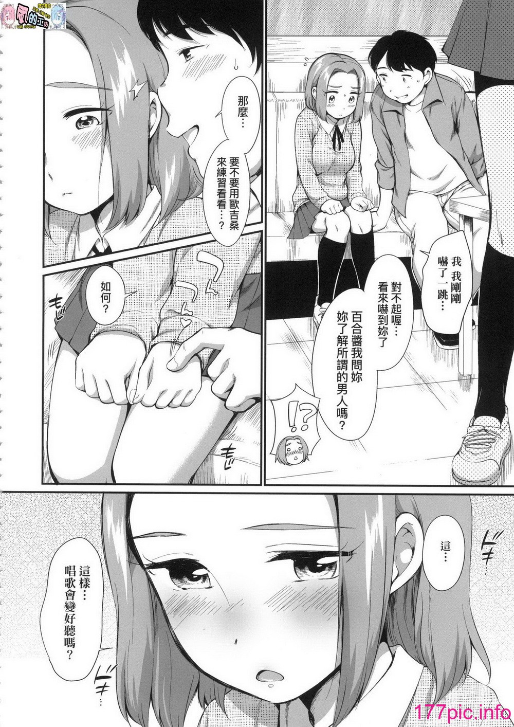 [日本漫画] [Equal] Karaoke Box de Tonari no JC2 Futarigumi to Rannyuu Sokuhame 单本,女学生,单女,3P,群P#[76P]-25
