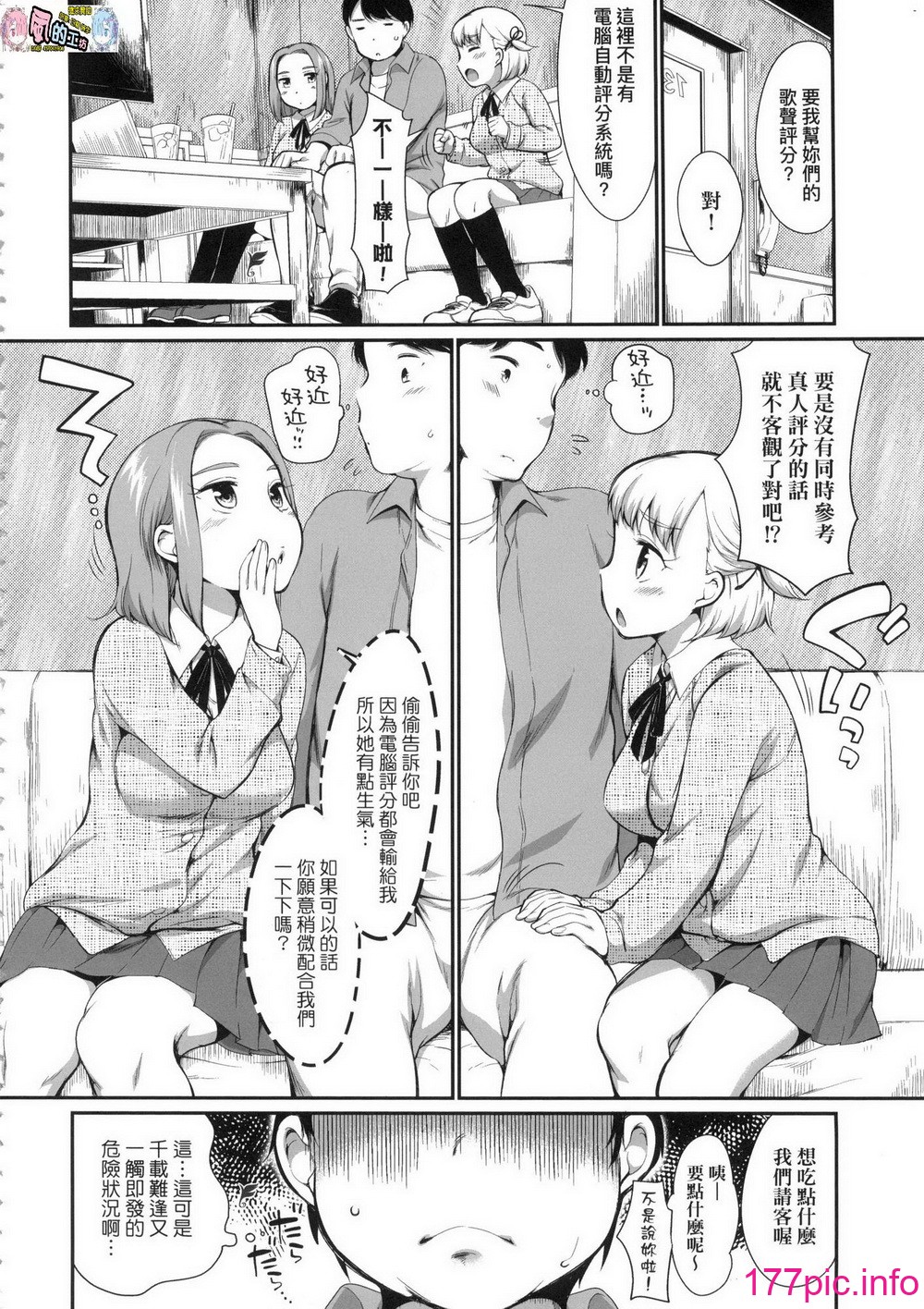 [日本漫画] [Equal] Karaoke Box de Tonari no JC2 Futarigumi to Rannyuu Sokuhame 单本,女学生,单女,3P,群P#[76P]-3