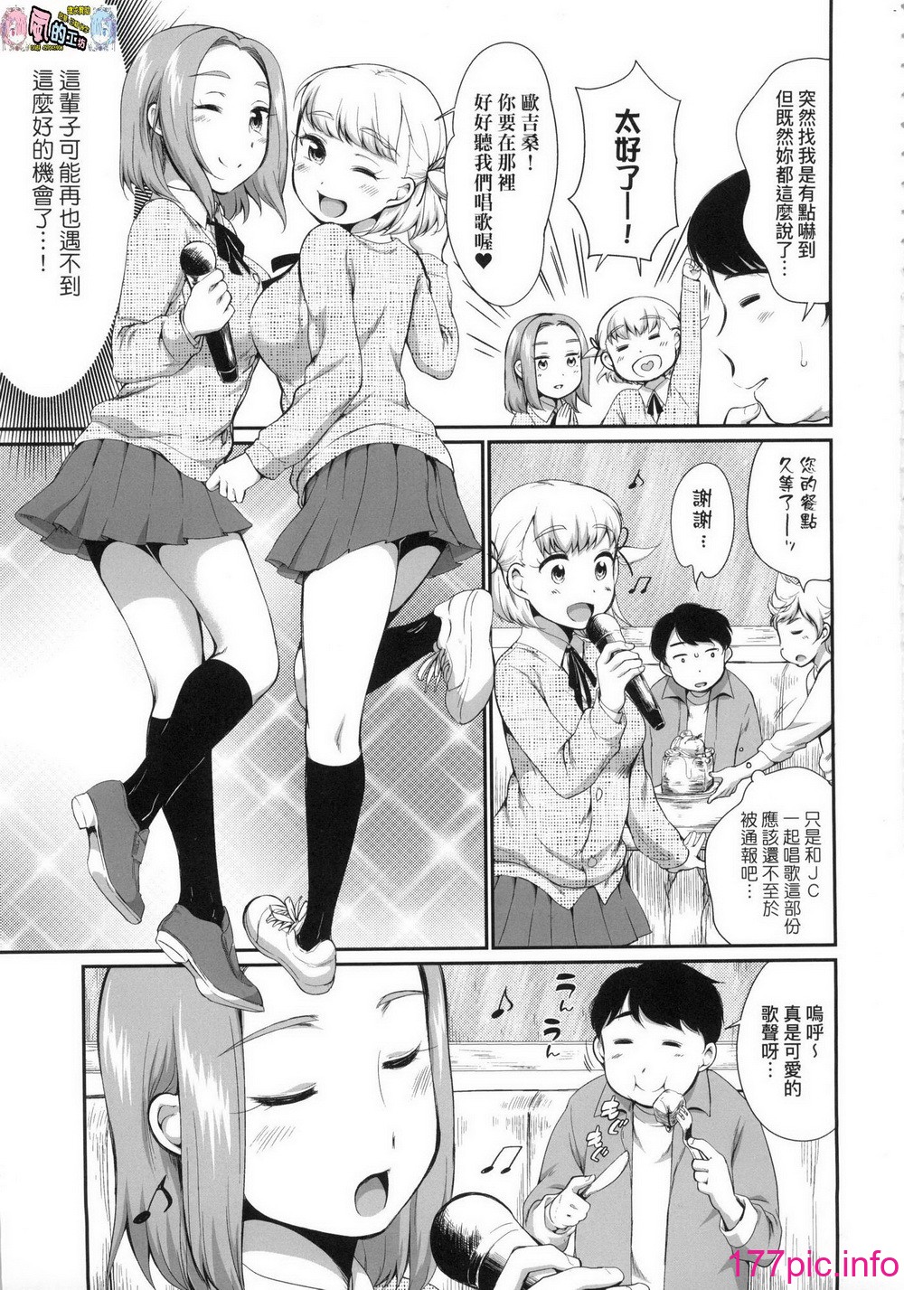 [日本漫画] [Equal] Karaoke Box de Tonari no JC2 Futarigumi to Rannyuu Sokuhame 单本,女学生,单女,3P,群P#[76P]-4
