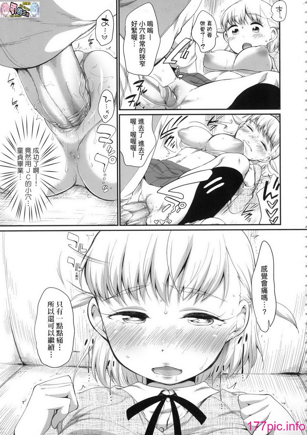 [日本漫画] [Equal] Karaoke Box de Tonari no JC2 Futarigumi to Rannyuu Sokuhame 单本,女学生,单女,3P,群P#[76P]-40