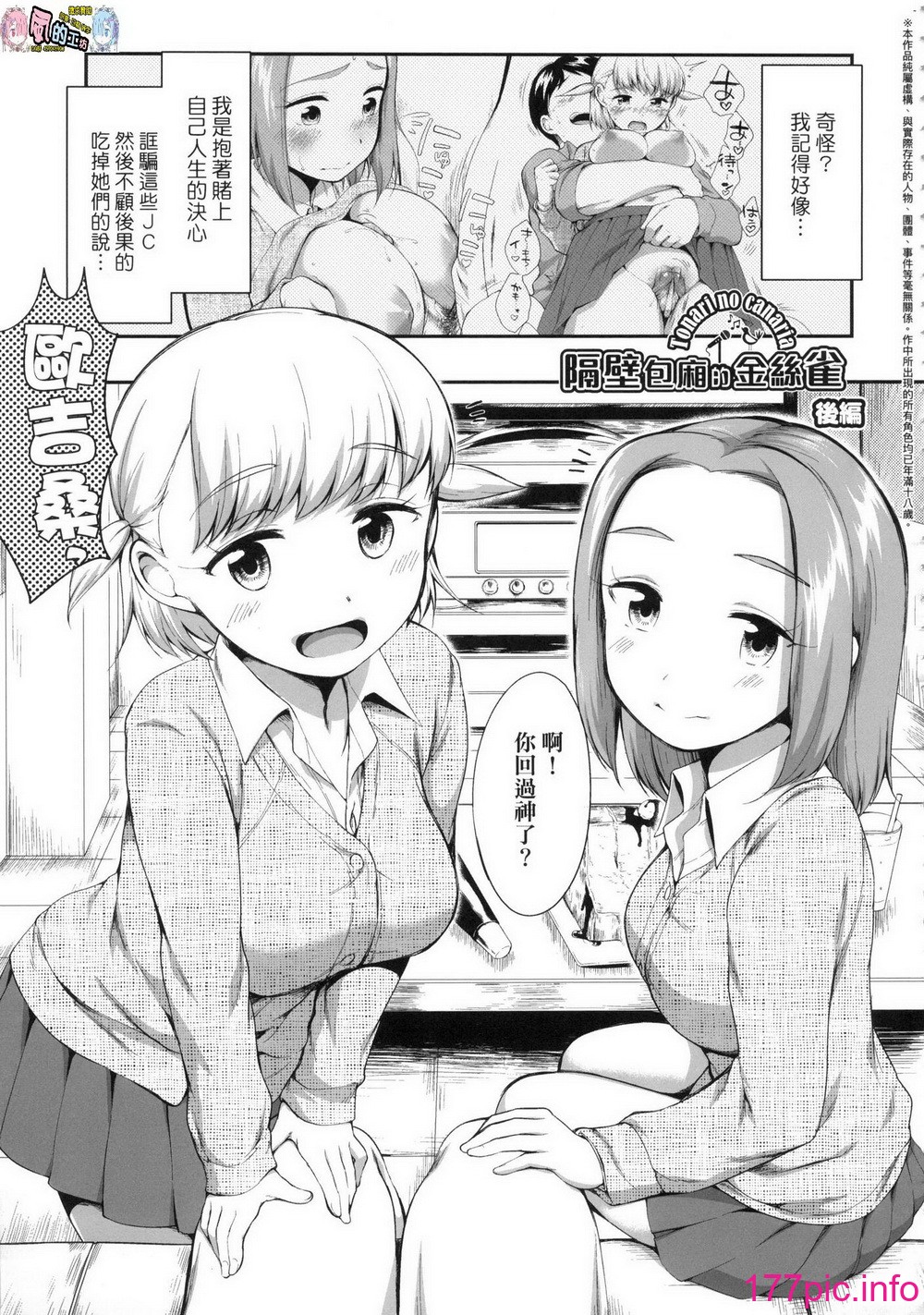 [日本漫画] [Equal] Karaoke Box de Tonari no JC2 Futarigumi to Rannyuu Sokuhame 单本,女学生,单女,3P,群P#[76P]-48