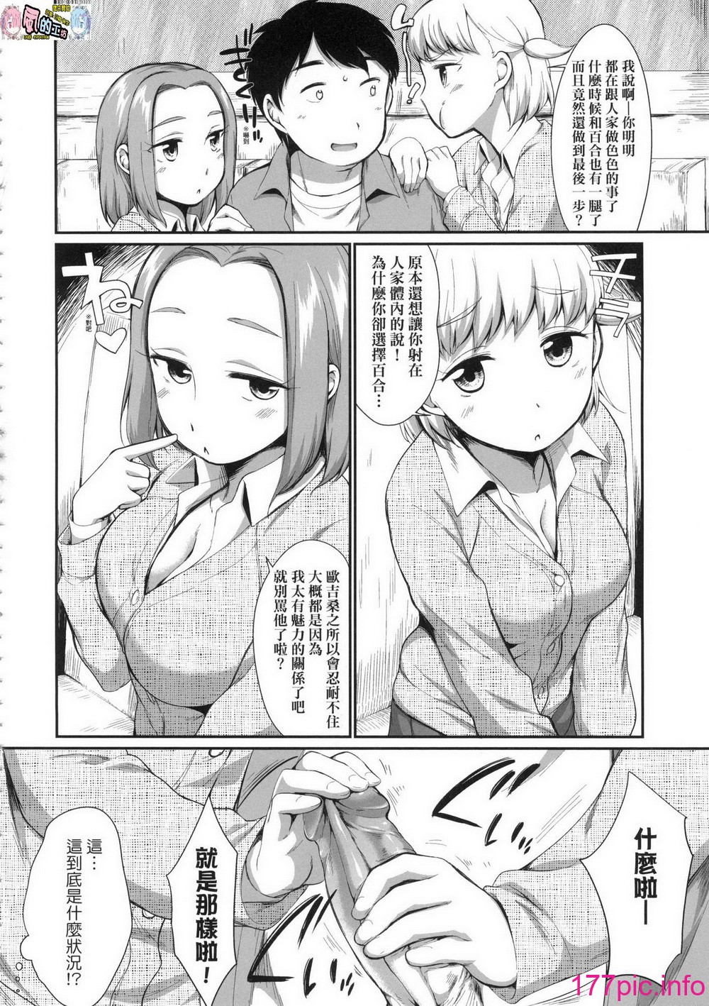 [日本漫画] [Equal] Karaoke Box de Tonari no JC2 Futarigumi to Rannyuu Sokuhame 单本,女学生,单女,3P,群P#[76P]-49